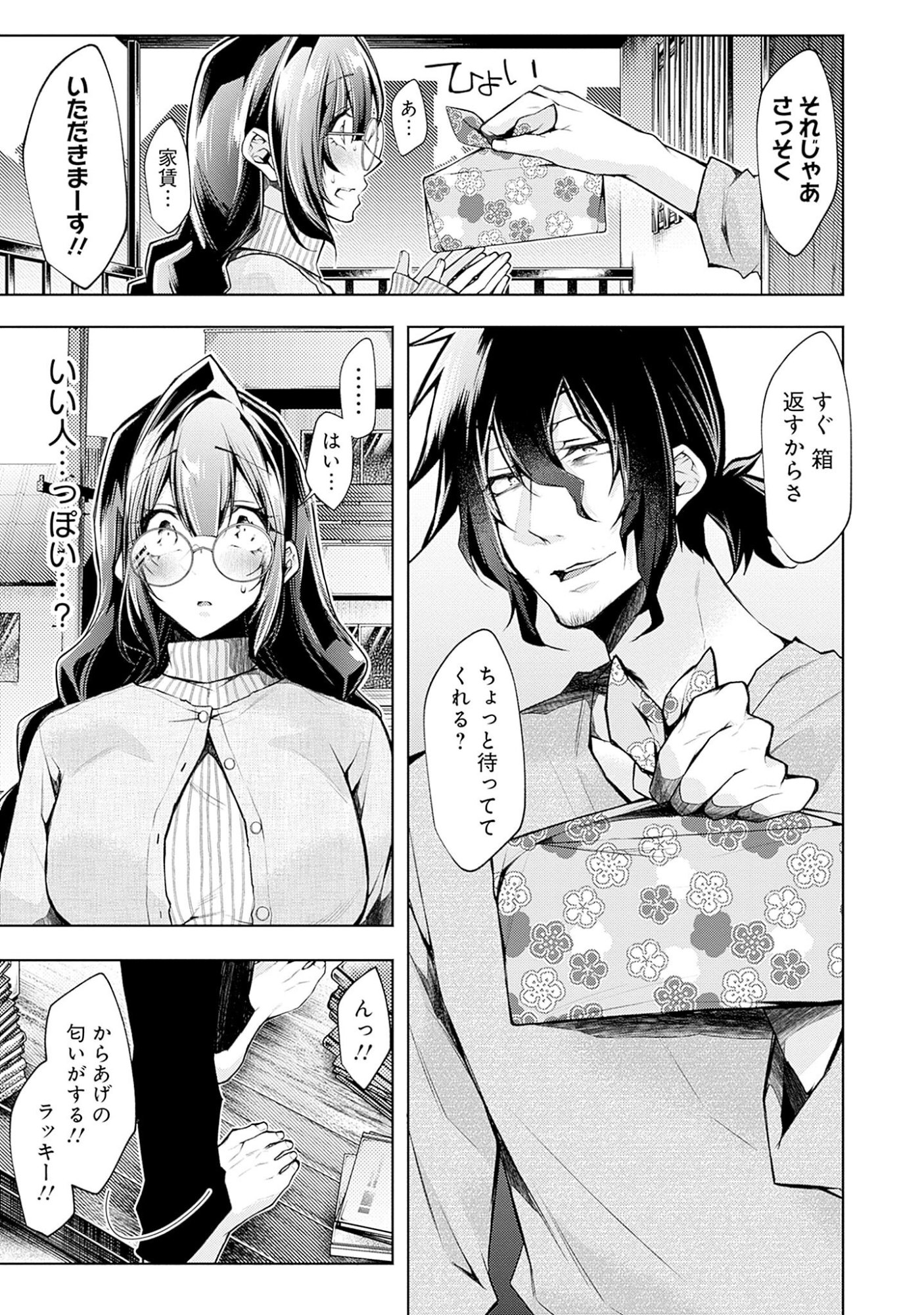 Negai Ai: Hajimete Doushi no Hajirai Yuugi - Chapter 1 - Page 7