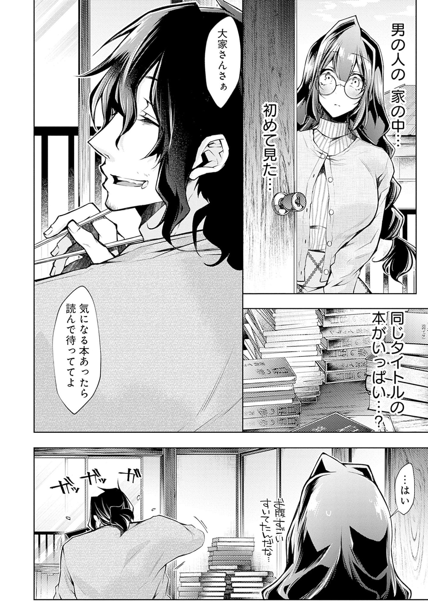 Negai Ai: Hajimete Doushi no Hajirai Yuugi - Chapter 1 - Page 8