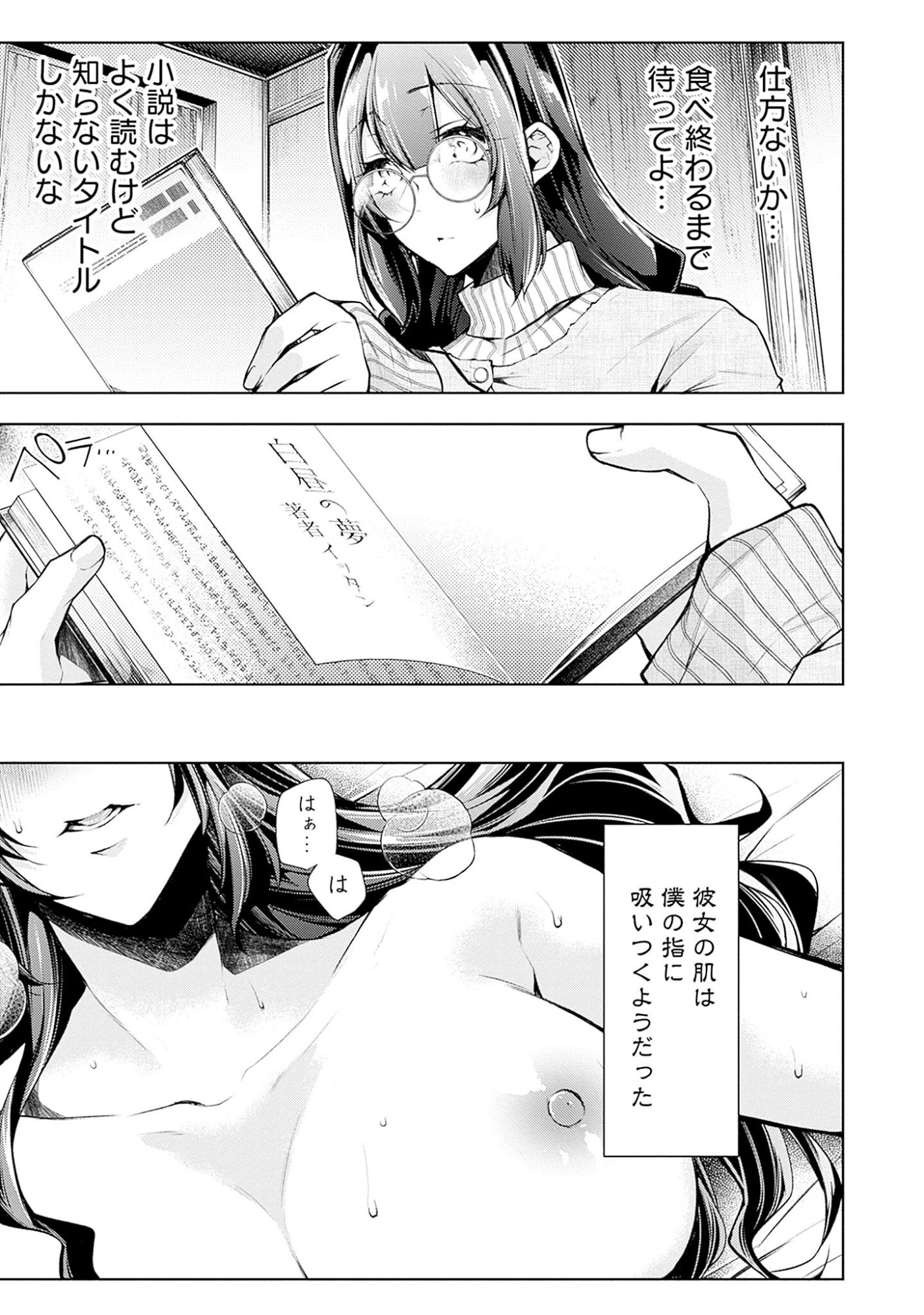 Negai Ai: Hajimete Doushi no Hajirai Yuugi - Chapter 1 - Page 9