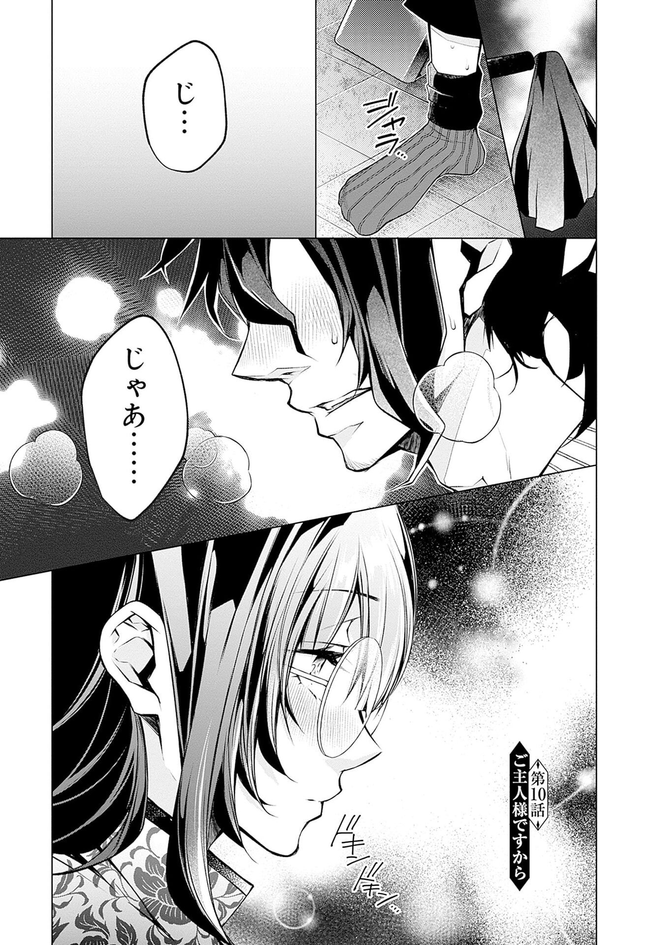 Negai Ai: Hajimete Doushi no Hajirai Yuugi - Chapter 10 - Page 1