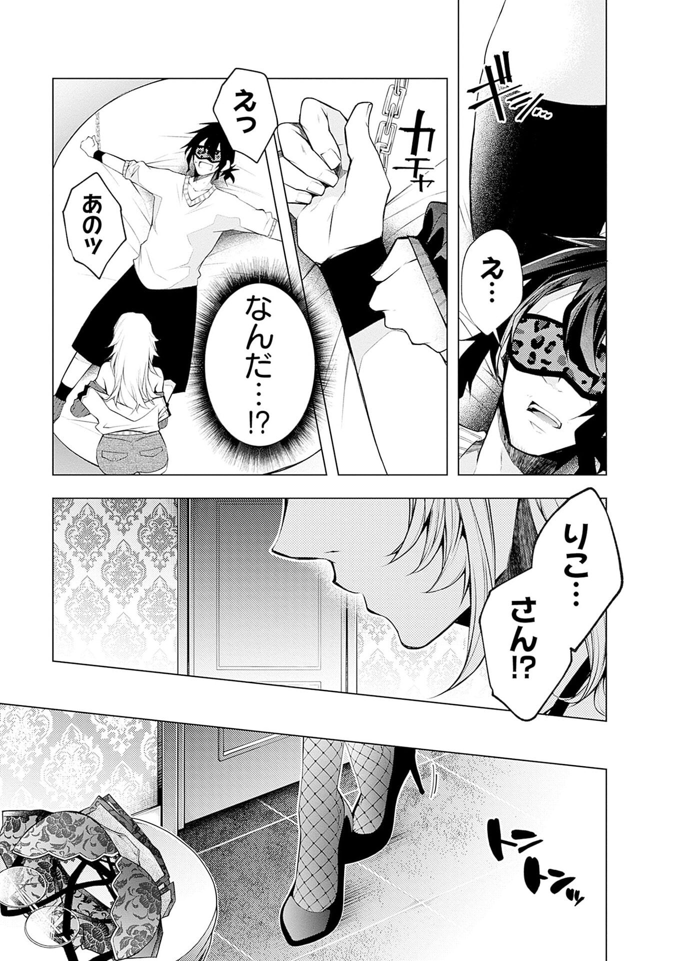 Negai Ai: Hajimete Doushi no Hajirai Yuugi - Chapter 10 - Page 11