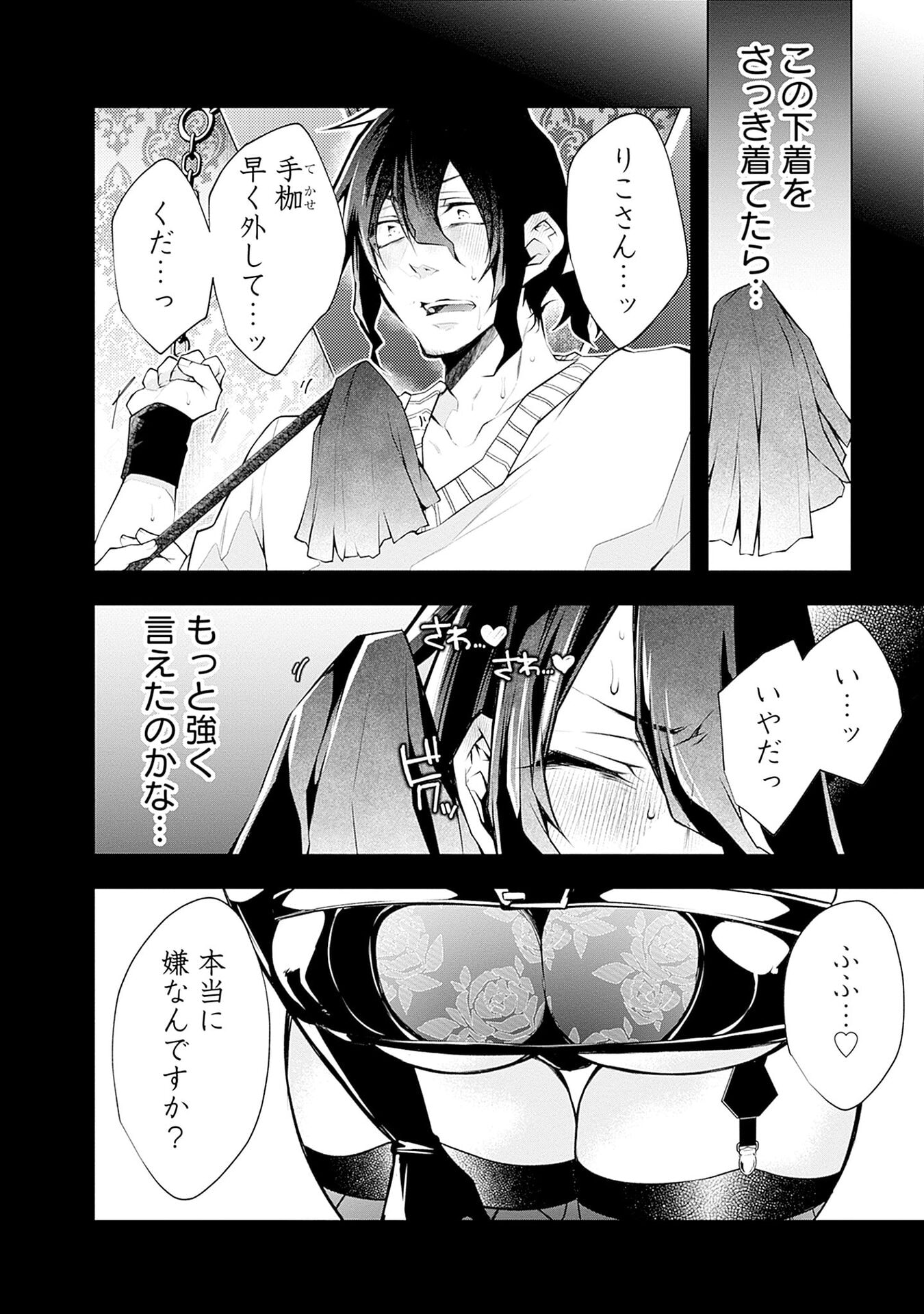 Negai Ai: Hajimete Doushi no Hajirai Yuugi - Chapter 10 - Page 14