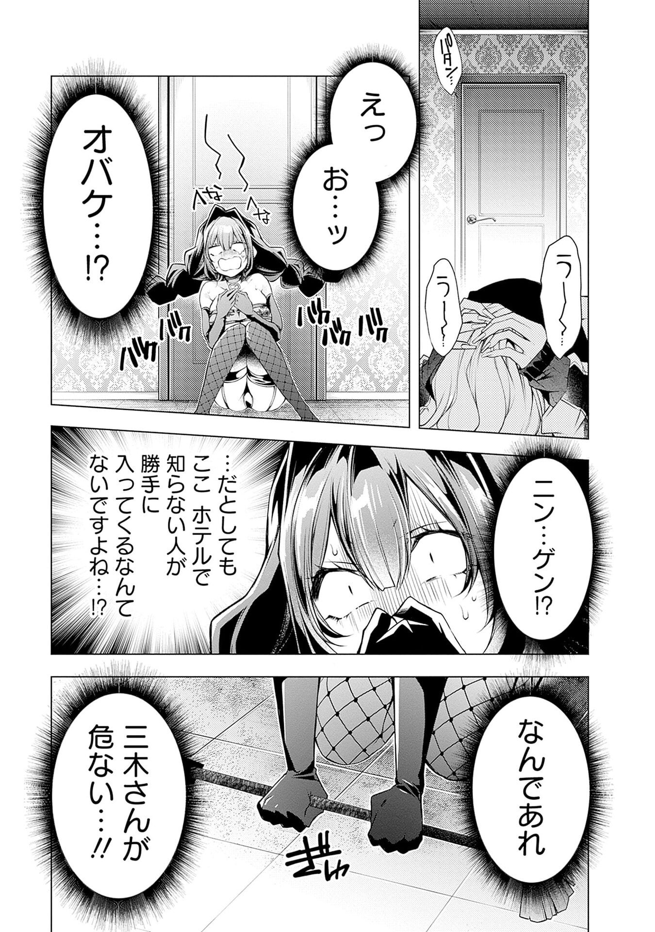 Negai Ai: Hajimete Doushi no Hajirai Yuugi - Chapter 10 - Page 17