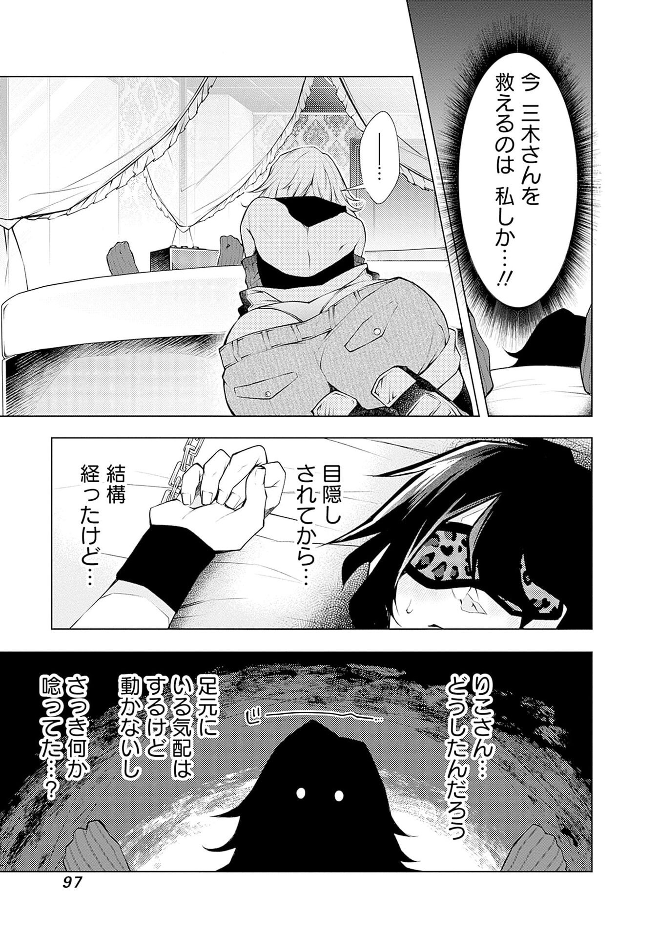 Negai Ai: Hajimete Doushi no Hajirai Yuugi - Chapter 10 - Page 19