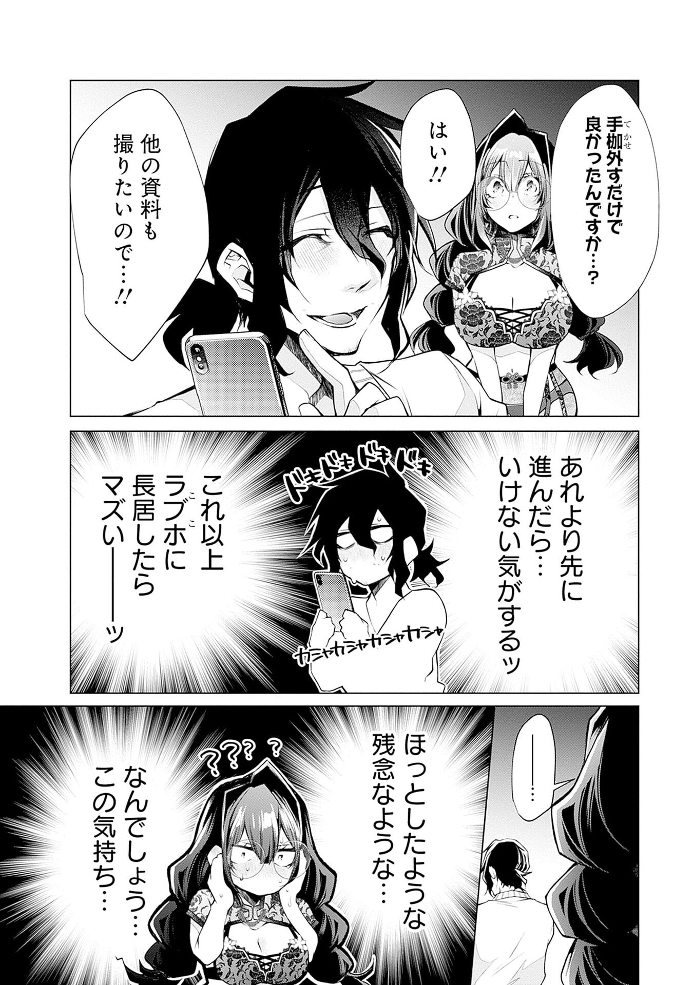 Negai Ai: Hajimete Doushi no Hajirai Yuugi - Chapter 10 - Page 2