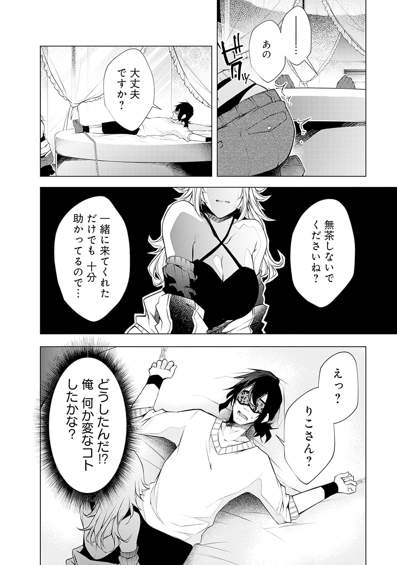 Negai Ai: Hajimete Doushi no Hajirai Yuugi - Chapter 10 - Page 20