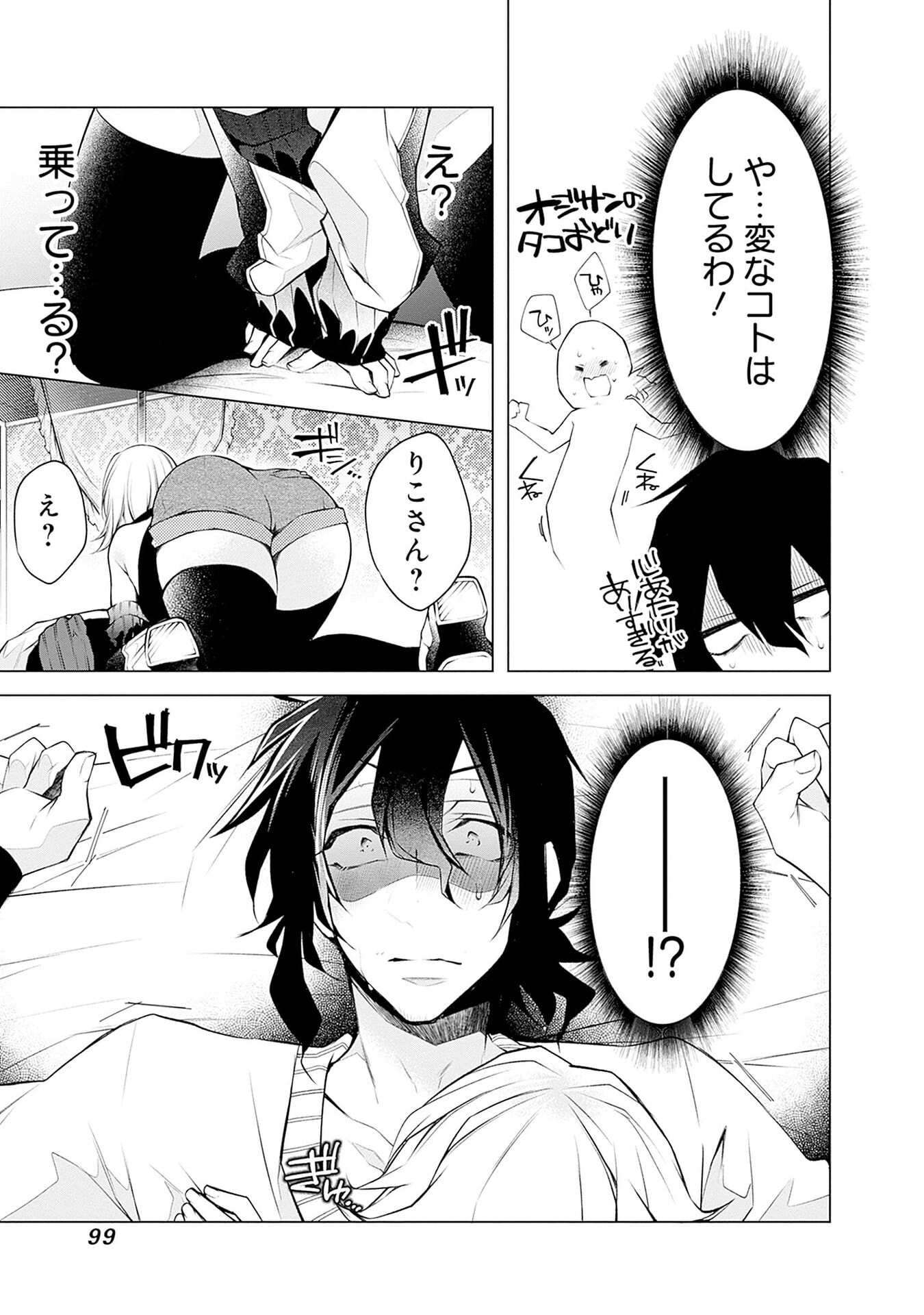 Negai Ai: Hajimete Doushi no Hajirai Yuugi - Chapter 10 - Page 21