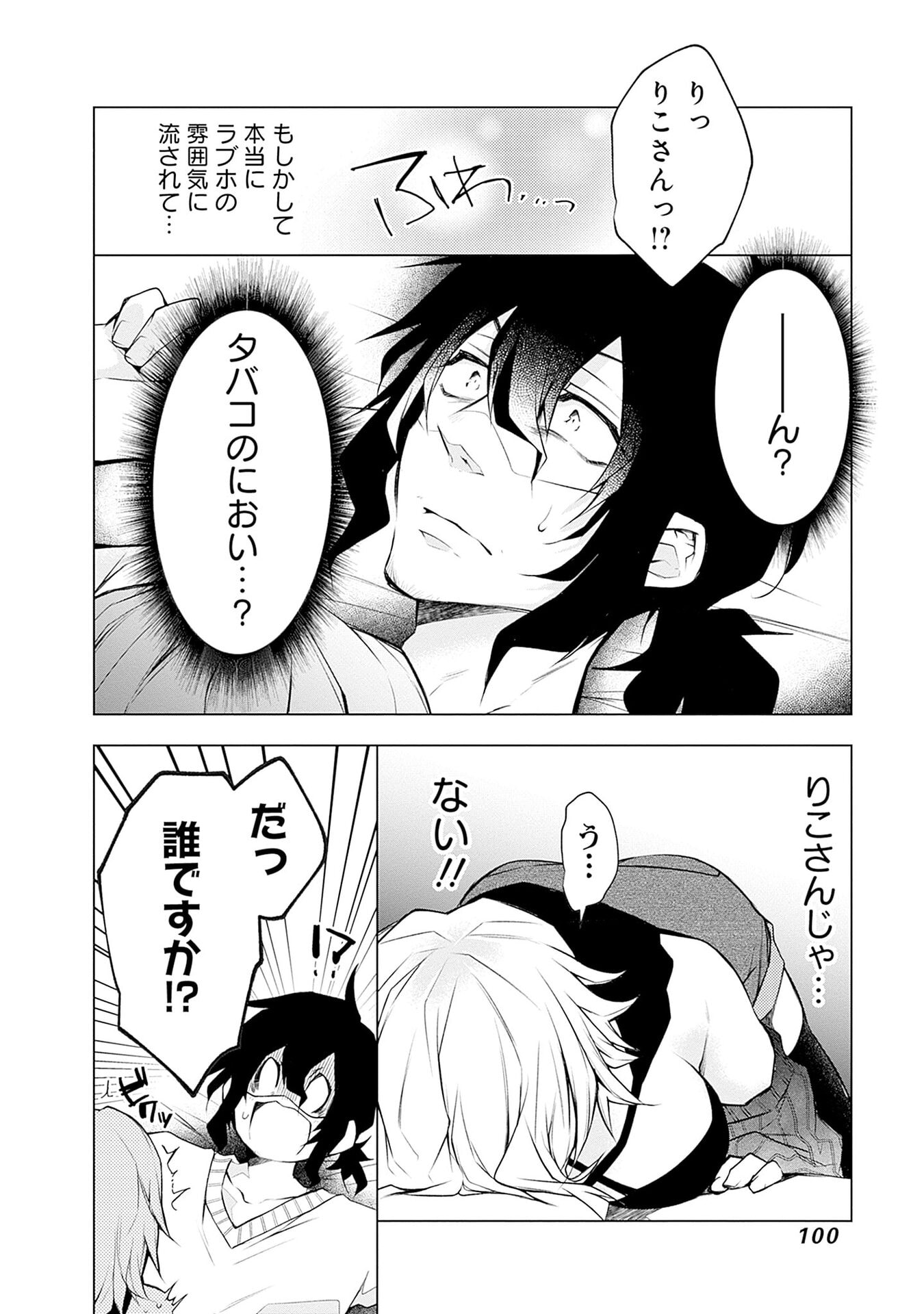 Negai Ai: Hajimete Doushi no Hajirai Yuugi - Chapter 10 - Page 22