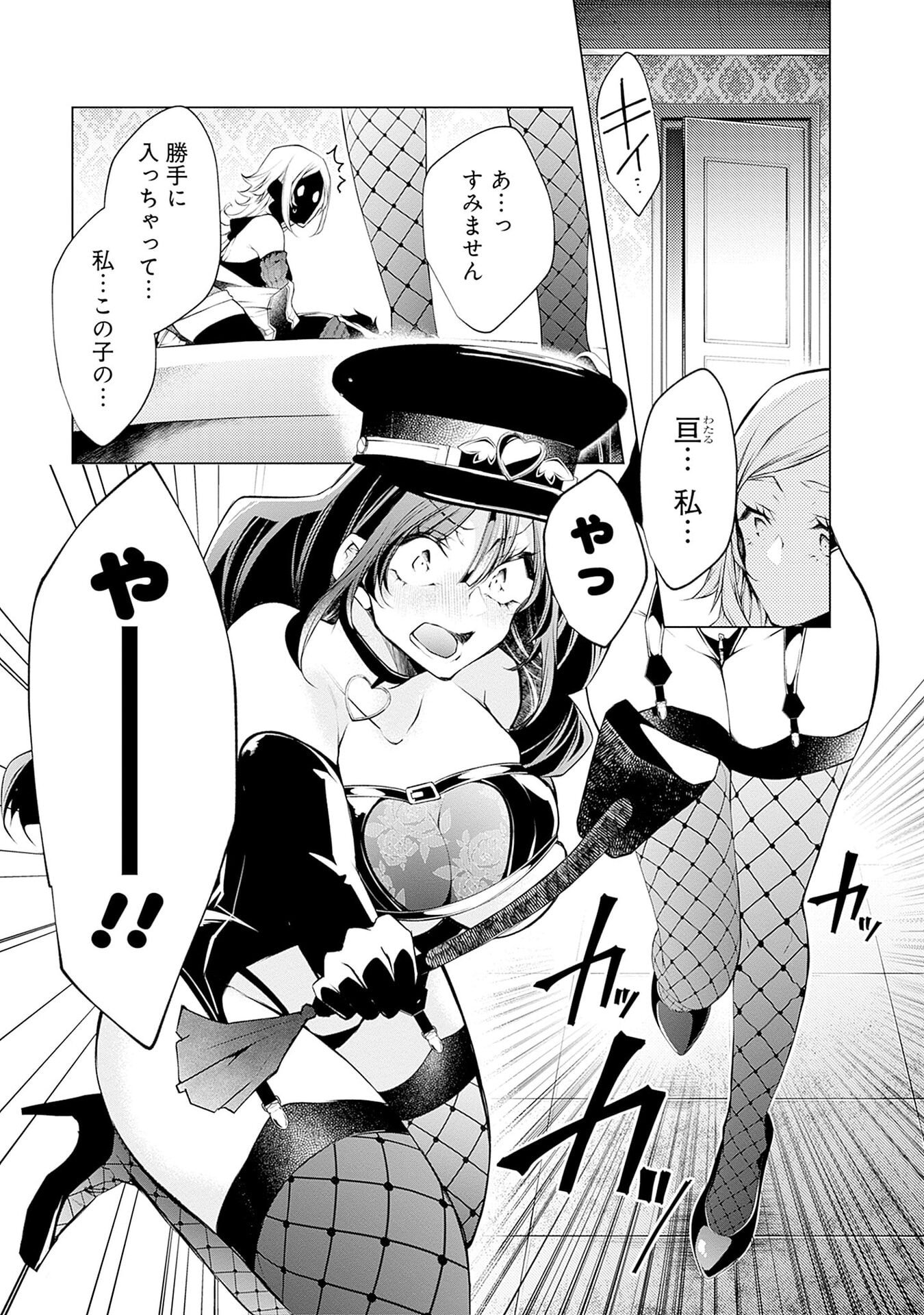 Negai Ai: Hajimete Doushi no Hajirai Yuugi - Chapter 10 - Page 23
