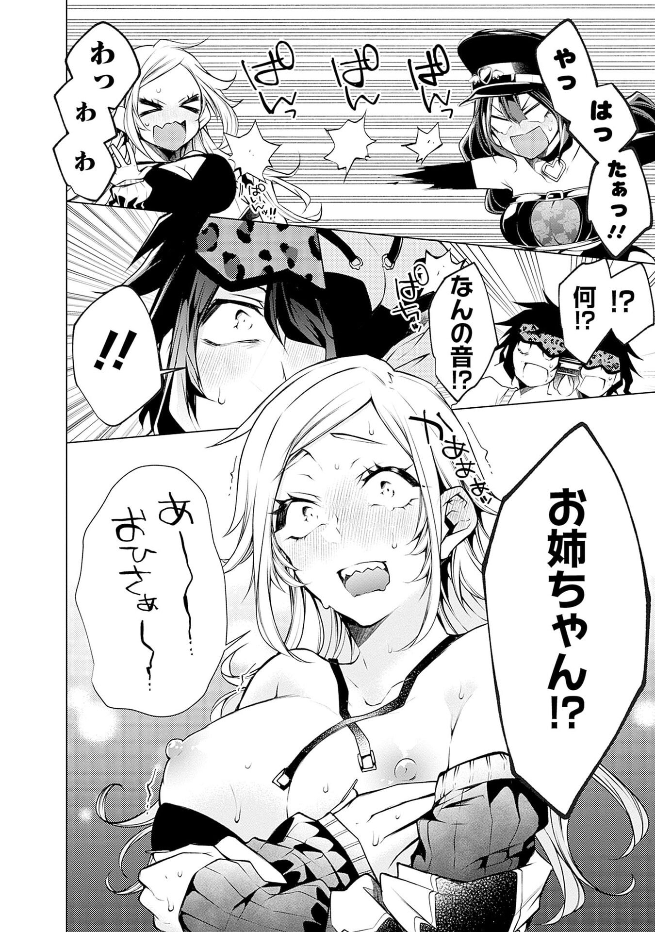Negai Ai: Hajimete Doushi no Hajirai Yuugi - Chapter 10 - Page 24