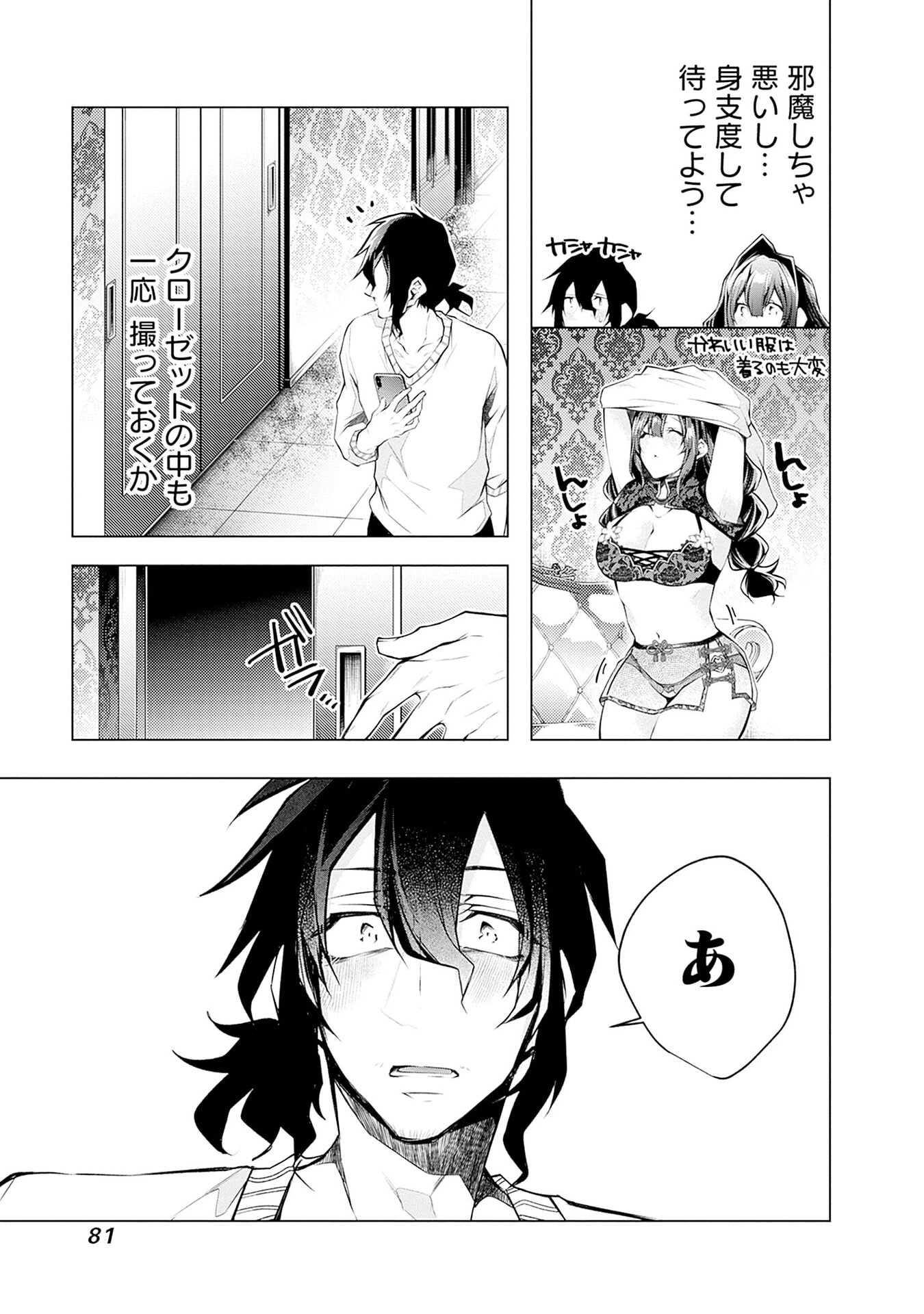 Negai Ai: Hajimete Doushi no Hajirai Yuugi - Chapter 10 - Page 3
