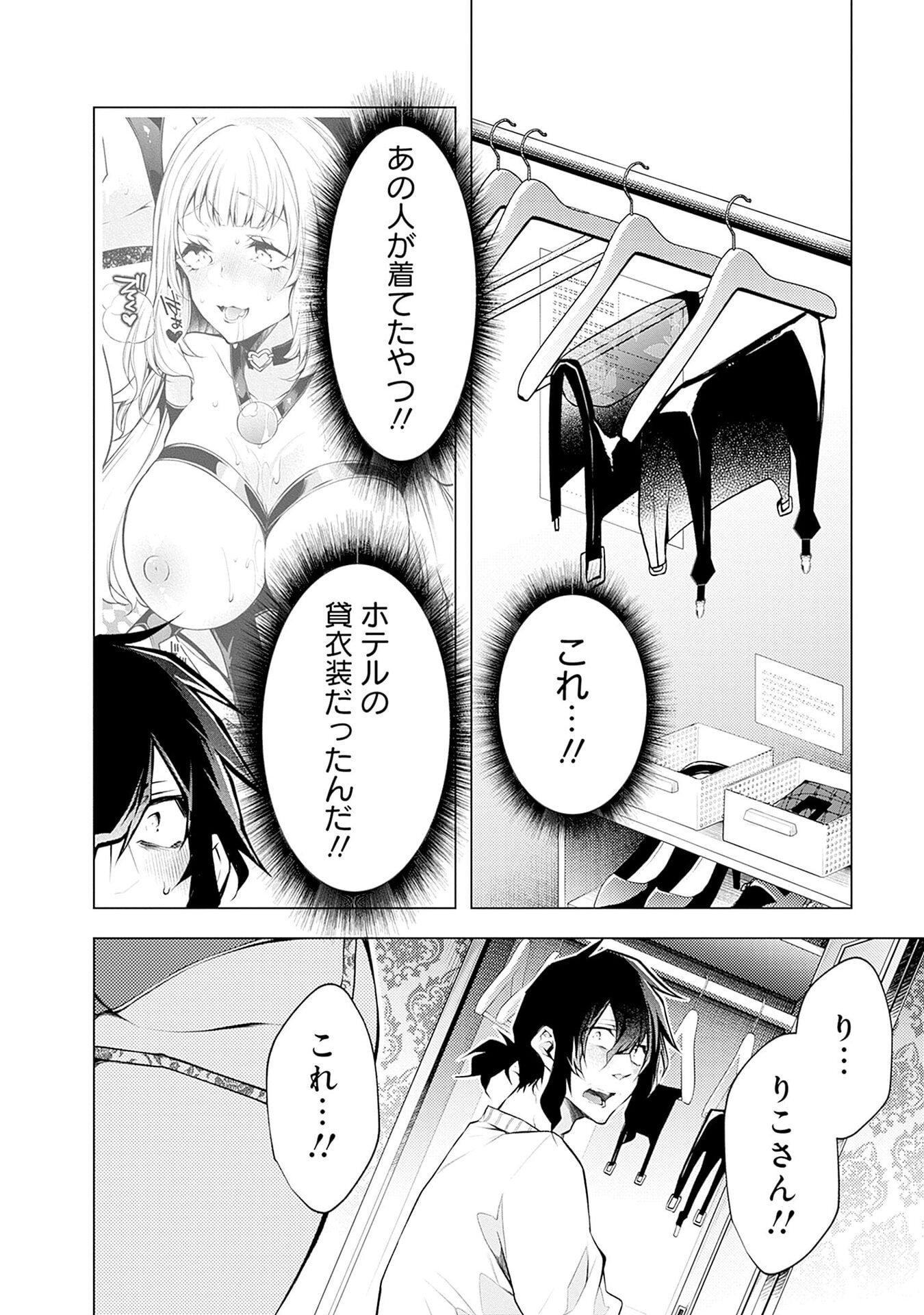 Negai Ai: Hajimete Doushi no Hajirai Yuugi - Chapter 10 - Page 4