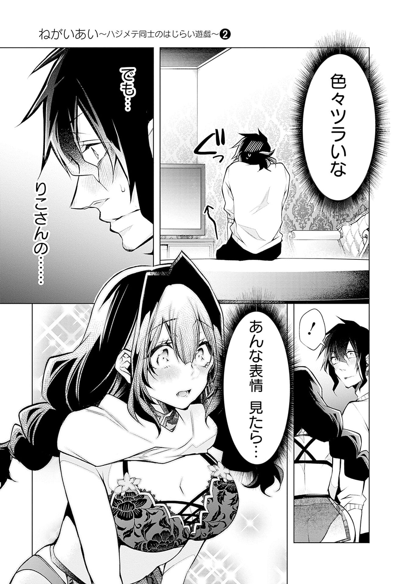 Negai Ai: Hajimete Doushi no Hajirai Yuugi - Chapter 10 - Page 7
