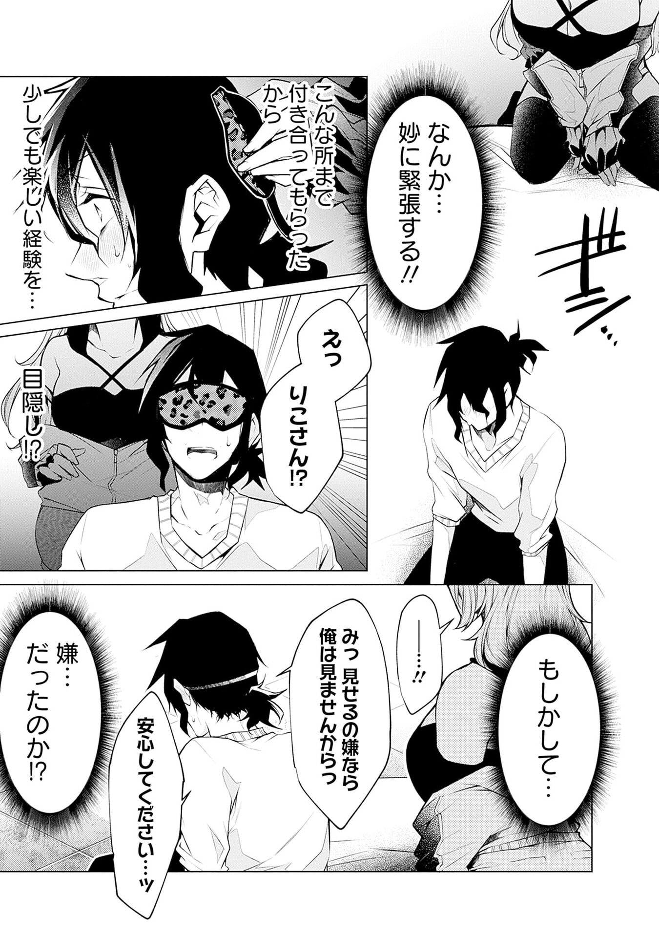 Negai Ai: Hajimete Doushi no Hajirai Yuugi - Chapter 10 - Page 9