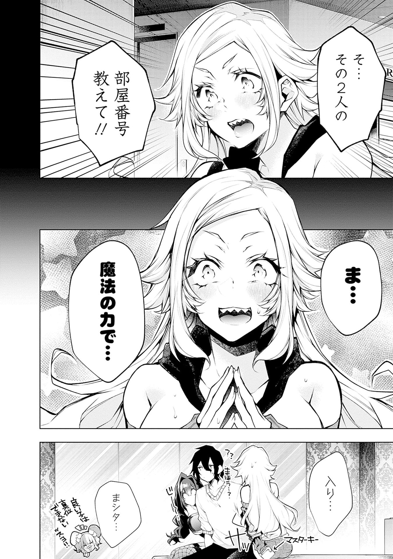 Negai Ai: Hajimete Doushi no Hajirai Yuugi - Chapter 11 - Page 10