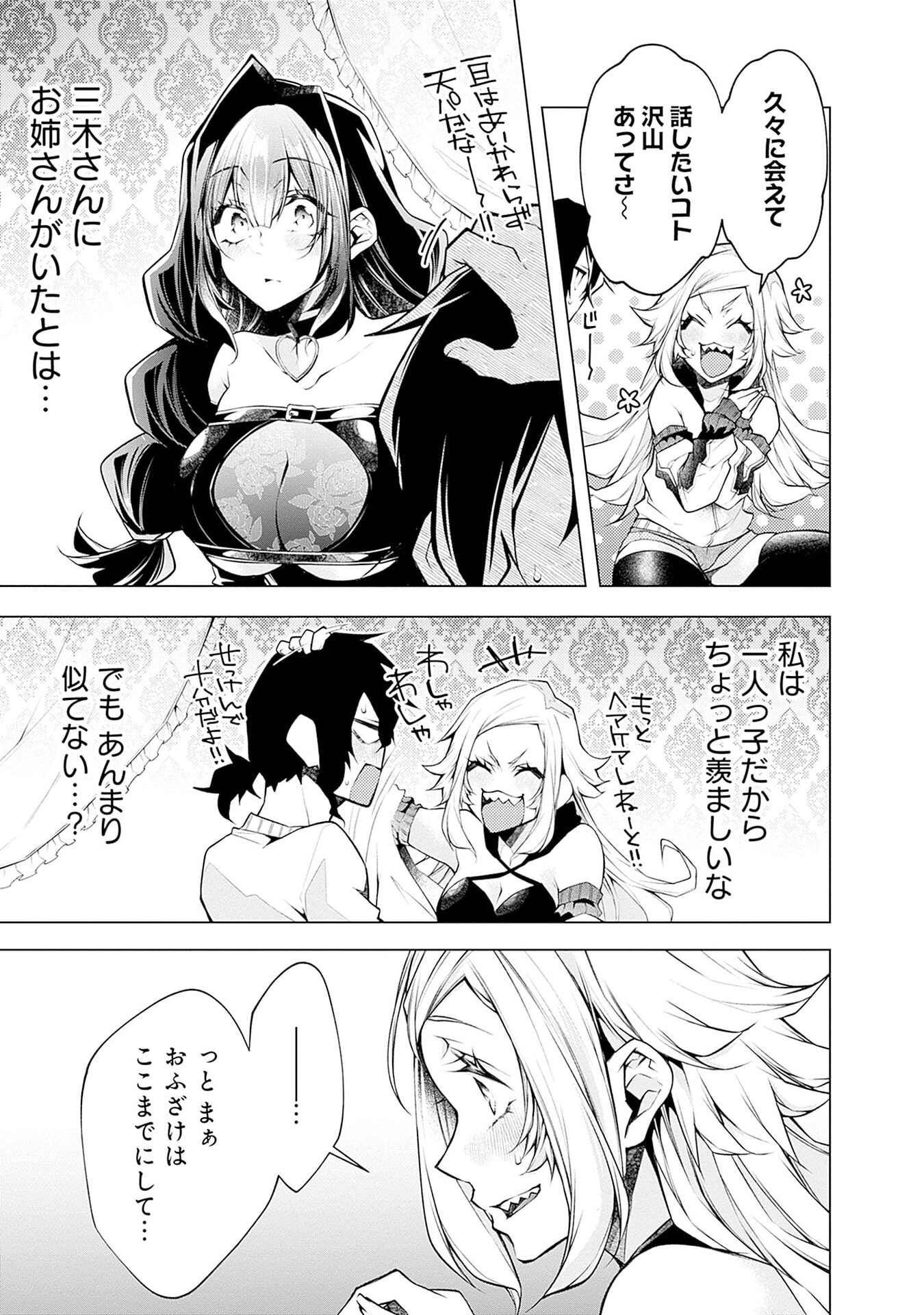 Negai Ai: Hajimete Doushi no Hajirai Yuugi - Chapter 11 - Page 11