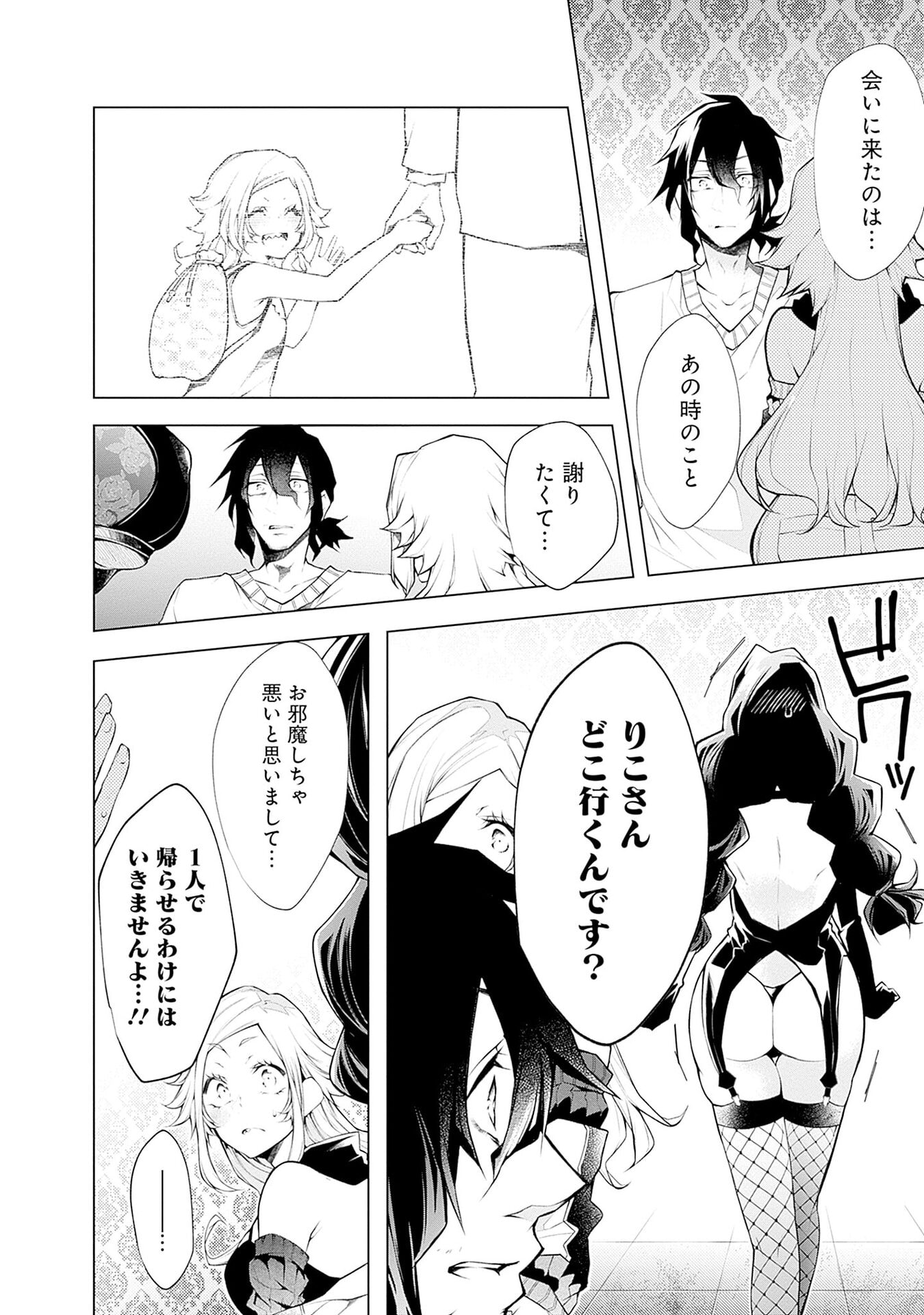 Negai Ai: Hajimete Doushi no Hajirai Yuugi - Chapter 11 - Page 12