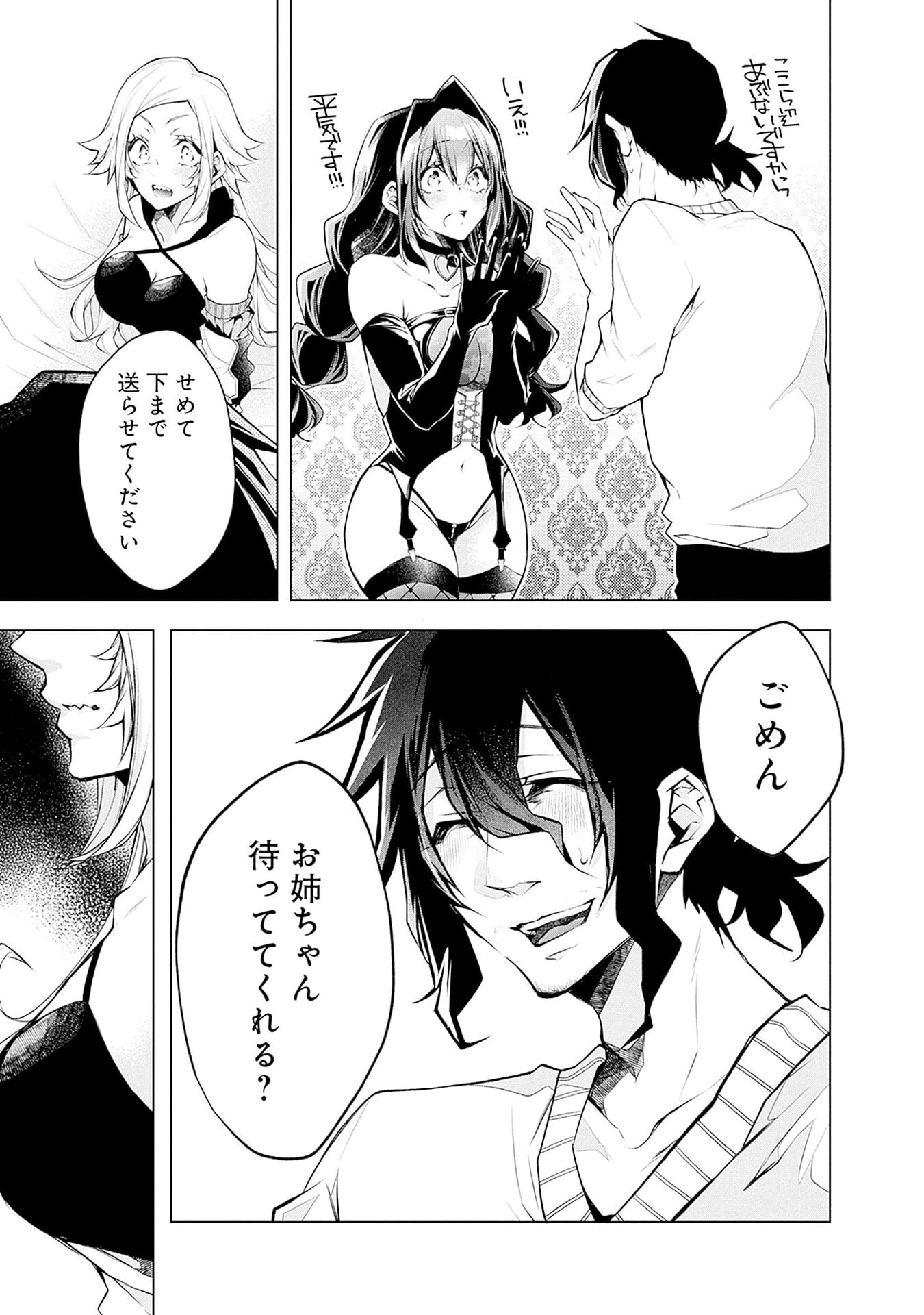 Negai Ai: Hajimete Doushi no Hajirai Yuugi - Chapter 11 - Page 13