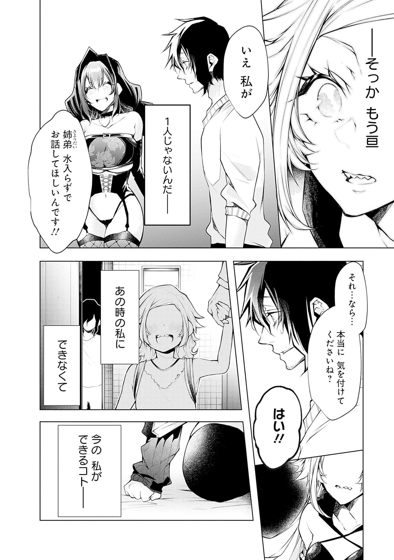 Negai Ai: Hajimete Doushi no Hajirai Yuugi - Chapter 11 - Page 14