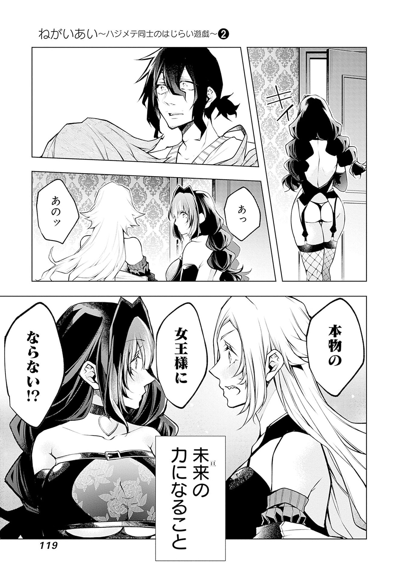 Negai Ai: Hajimete Doushi no Hajirai Yuugi - Chapter 11 - Page 15