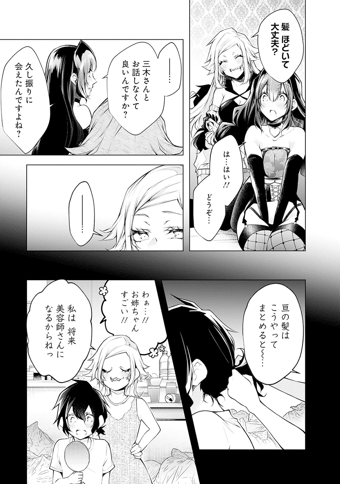 Negai Ai: Hajimete Doushi no Hajirai Yuugi - Chapter 11 - Page 17