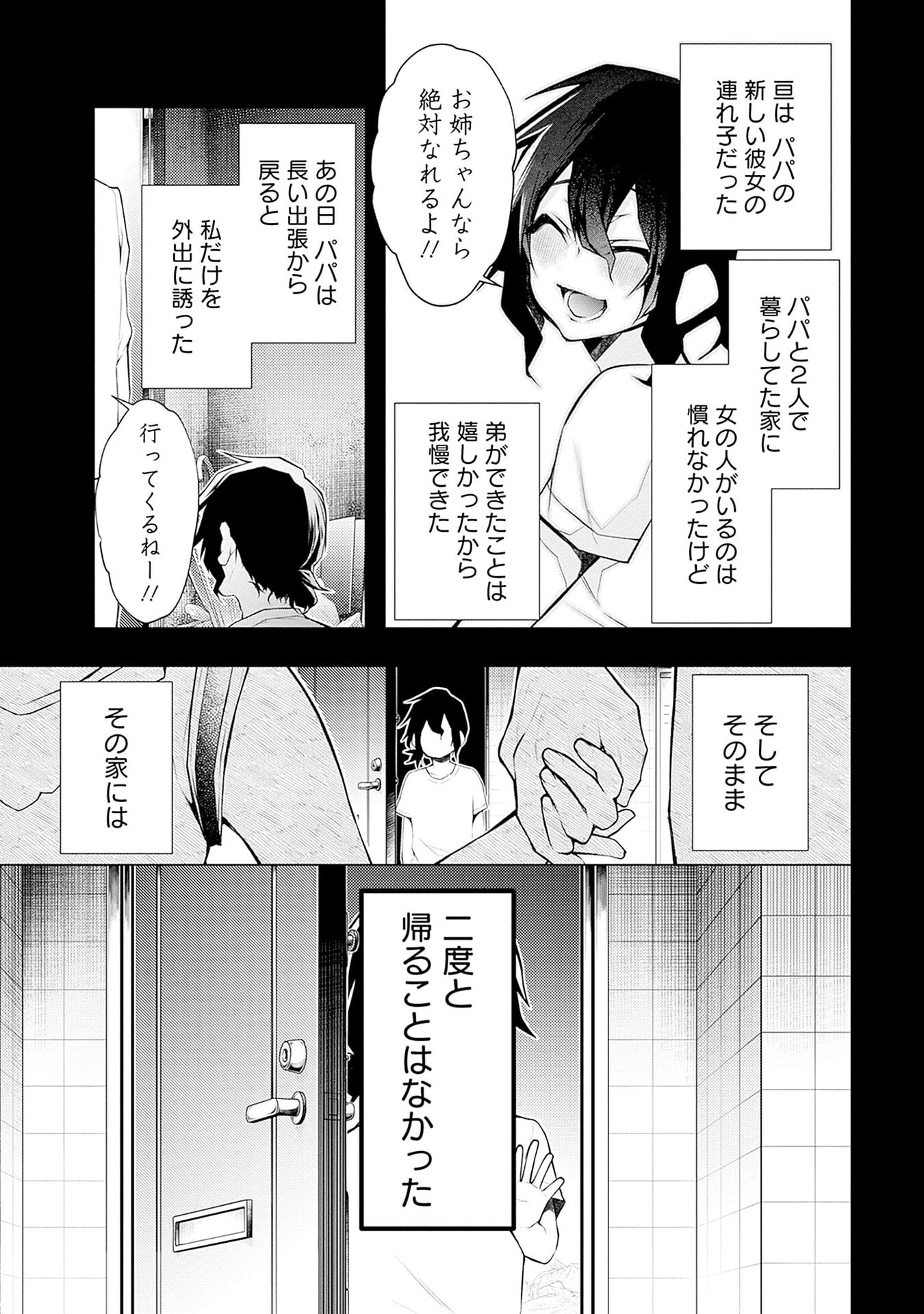 Negai Ai: Hajimete Doushi no Hajirai Yuugi - Chapter 11 - Page 18