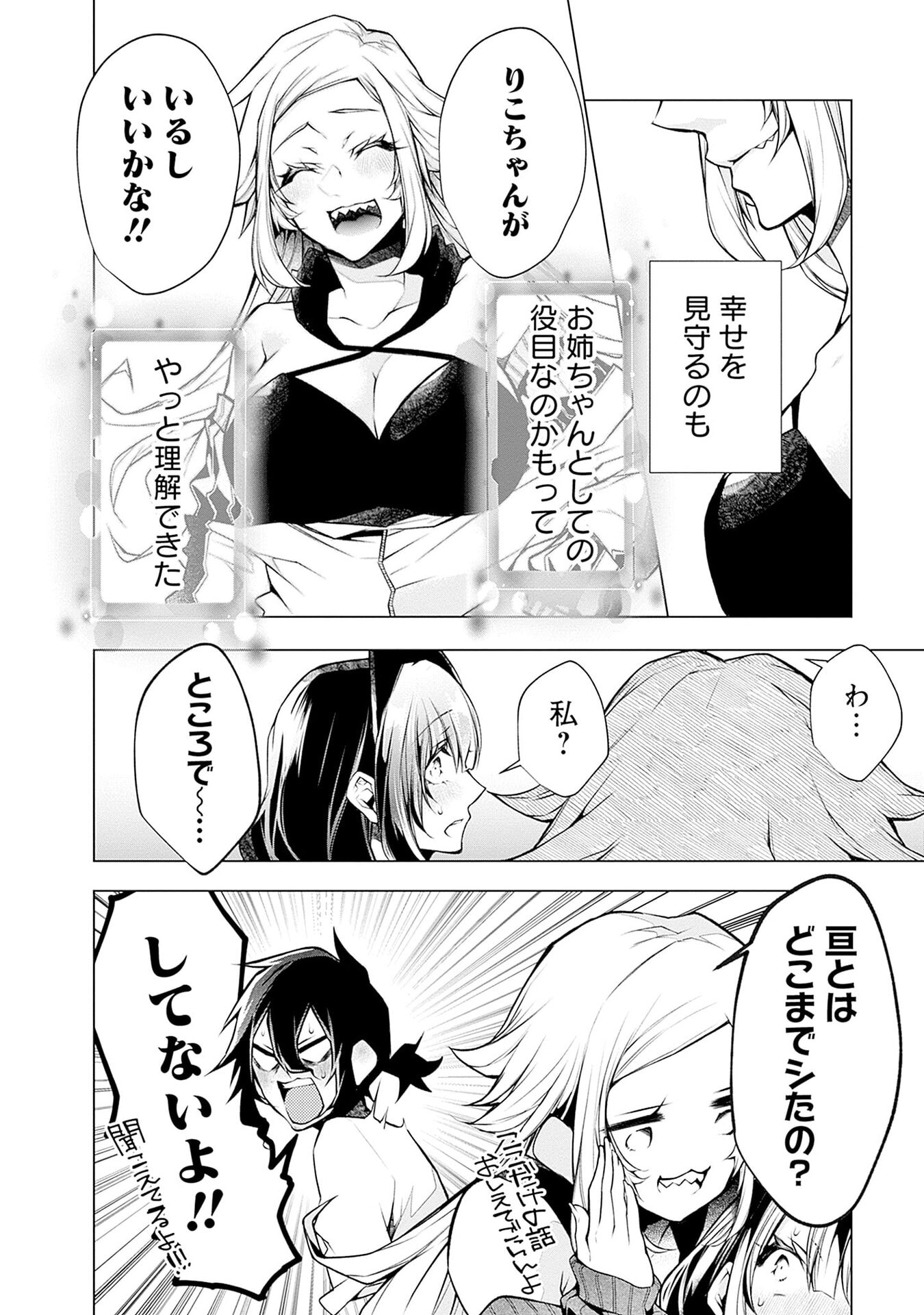 Negai Ai: Hajimete Doushi no Hajirai Yuugi - Chapter 11 - Page 20
