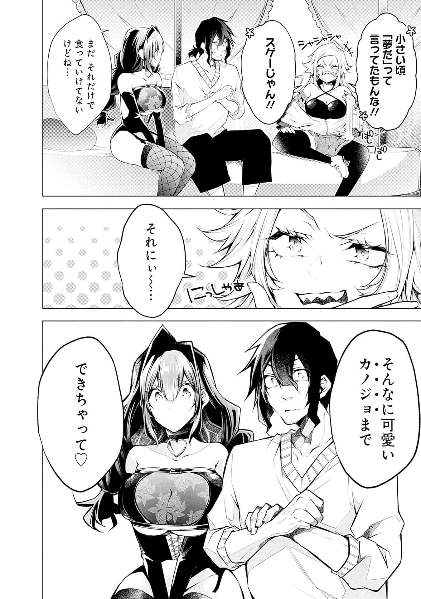 Negai Ai: Hajimete Doushi no Hajirai Yuugi - Chapter 11 - Page 4