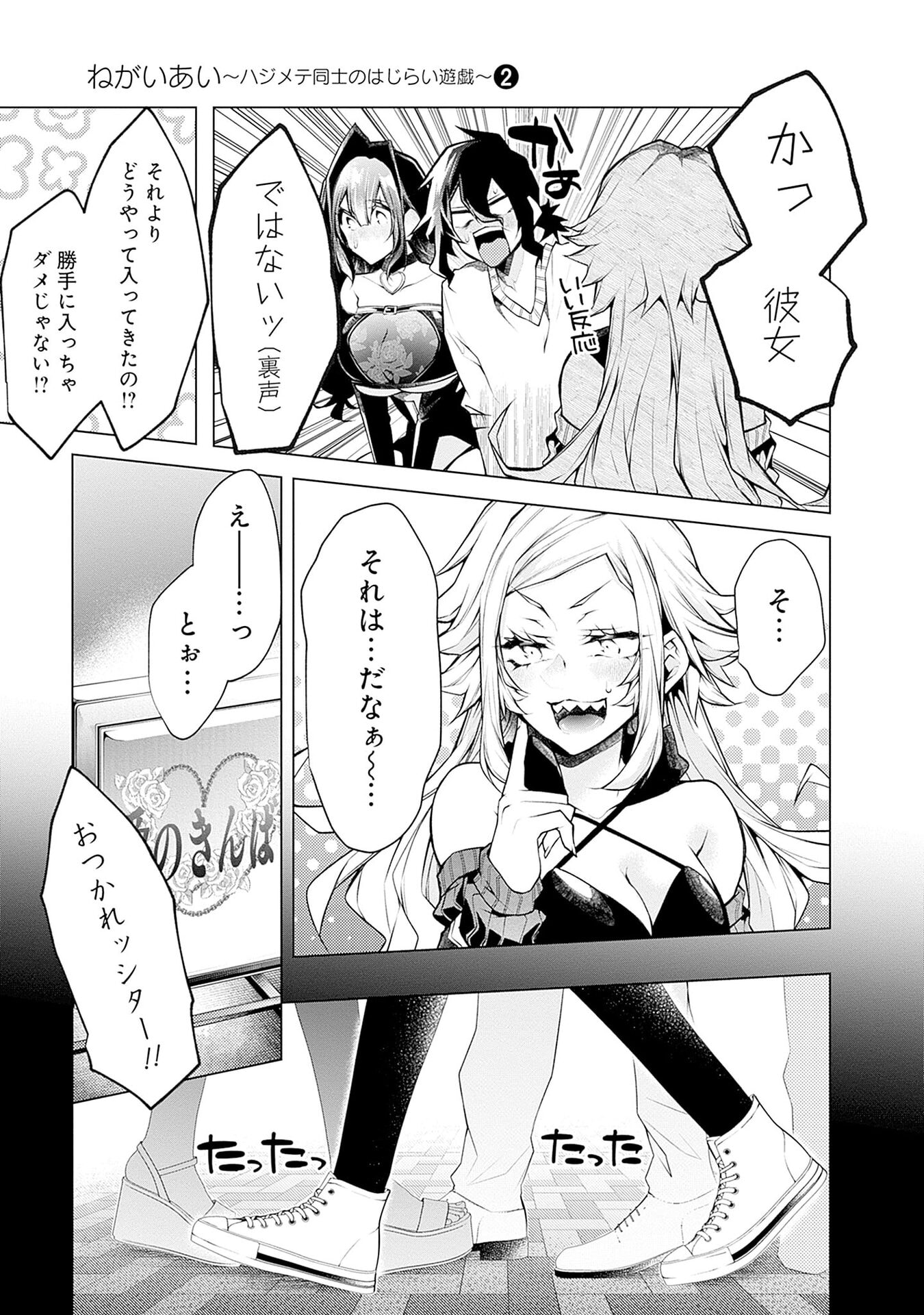 Negai Ai: Hajimete Doushi no Hajirai Yuugi - Chapter 11 - Page 5