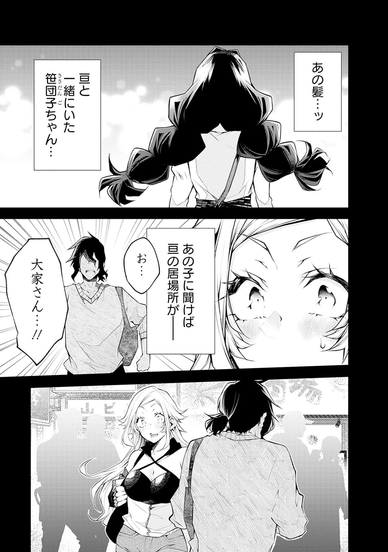 Negai Ai: Hajimete Doushi no Hajirai Yuugi - Chapter 11 - Page 7