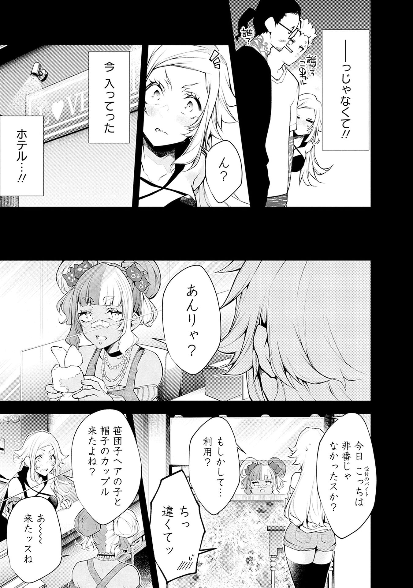 Negai Ai: Hajimete Doushi no Hajirai Yuugi - Chapter 11 - Page 9