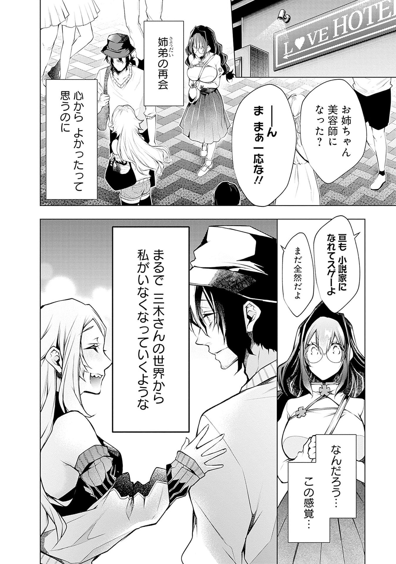 Negai Ai: Hajimete Doushi no Hajirai Yuugi - Chapter 12 - Page 10
