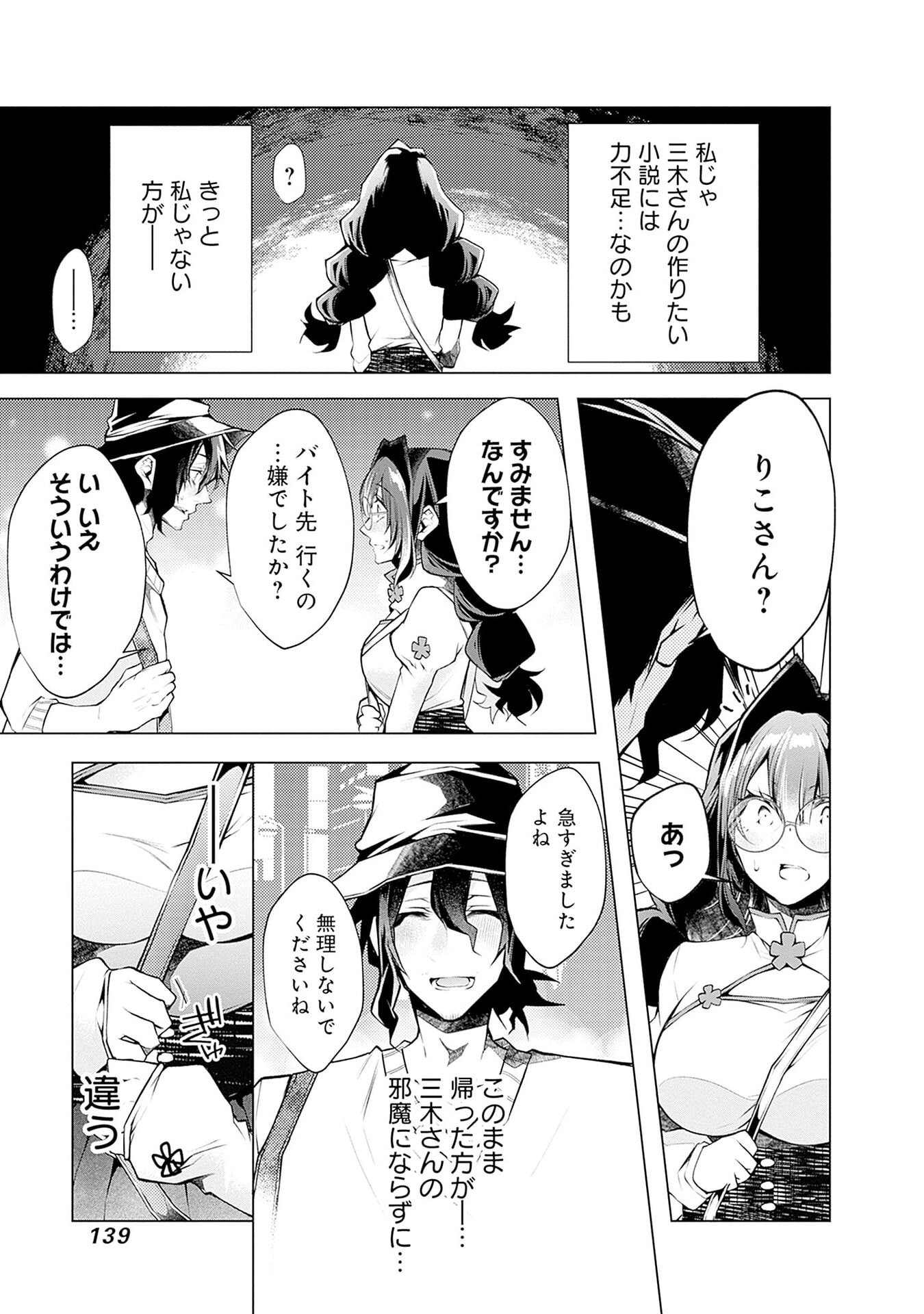 Negai Ai: Hajimete Doushi no Hajirai Yuugi - Chapter 12 - Page 11