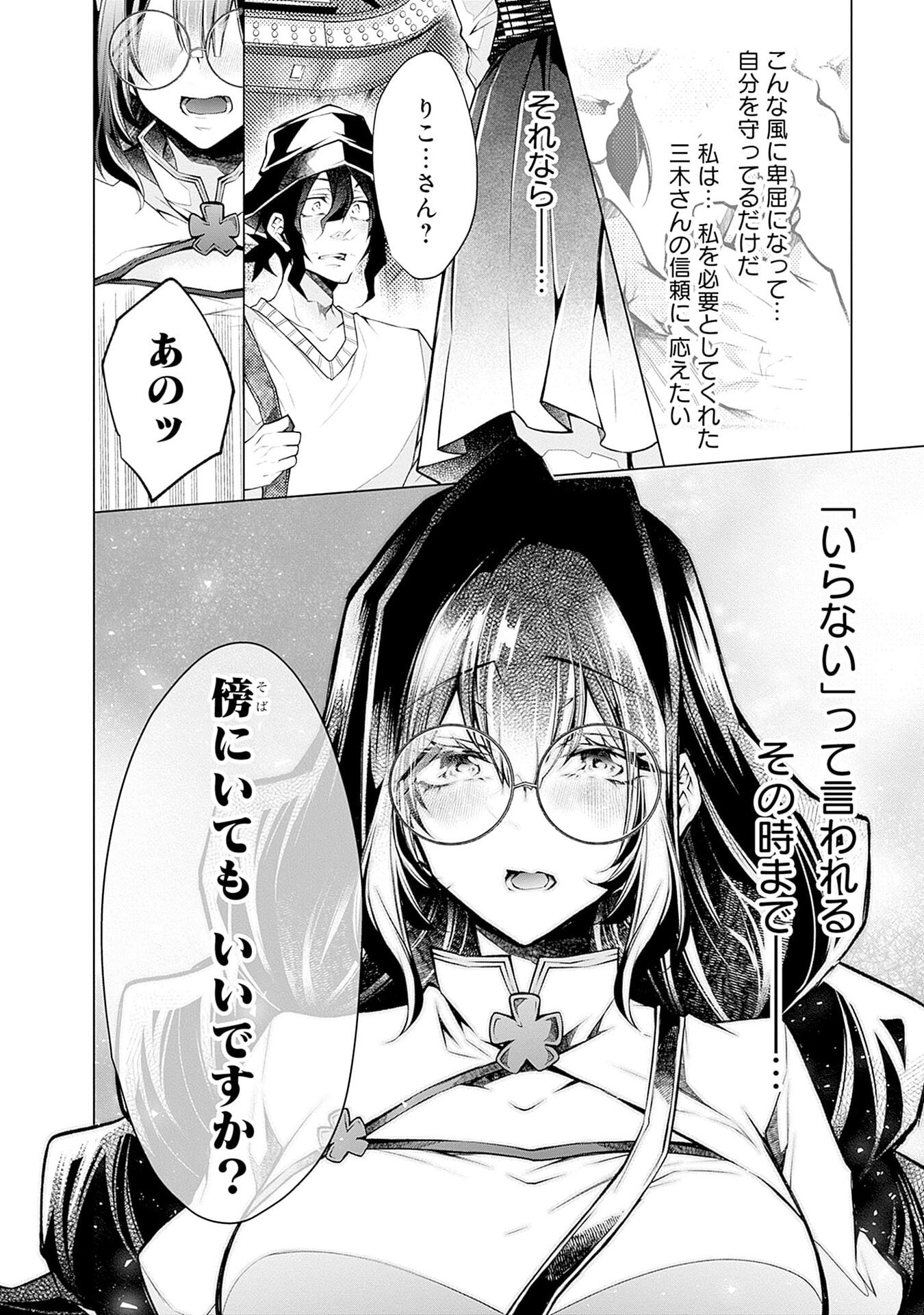 Negai Ai: Hajimete Doushi no Hajirai Yuugi - Chapter 12 - Page 12