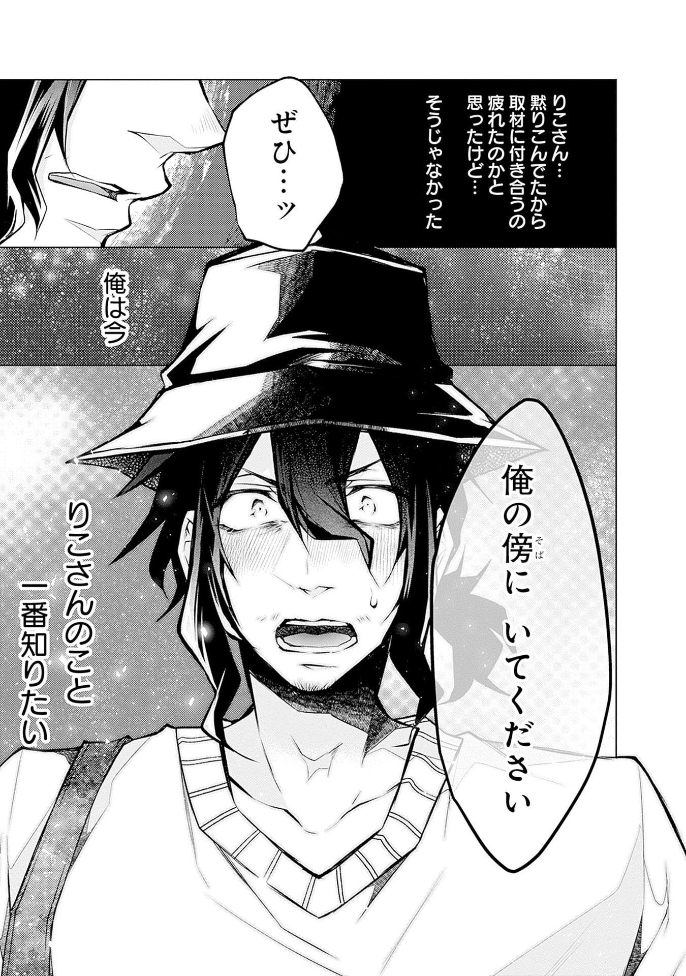 Negai Ai: Hajimete Doushi no Hajirai Yuugi - Chapter 12 - Page 13
