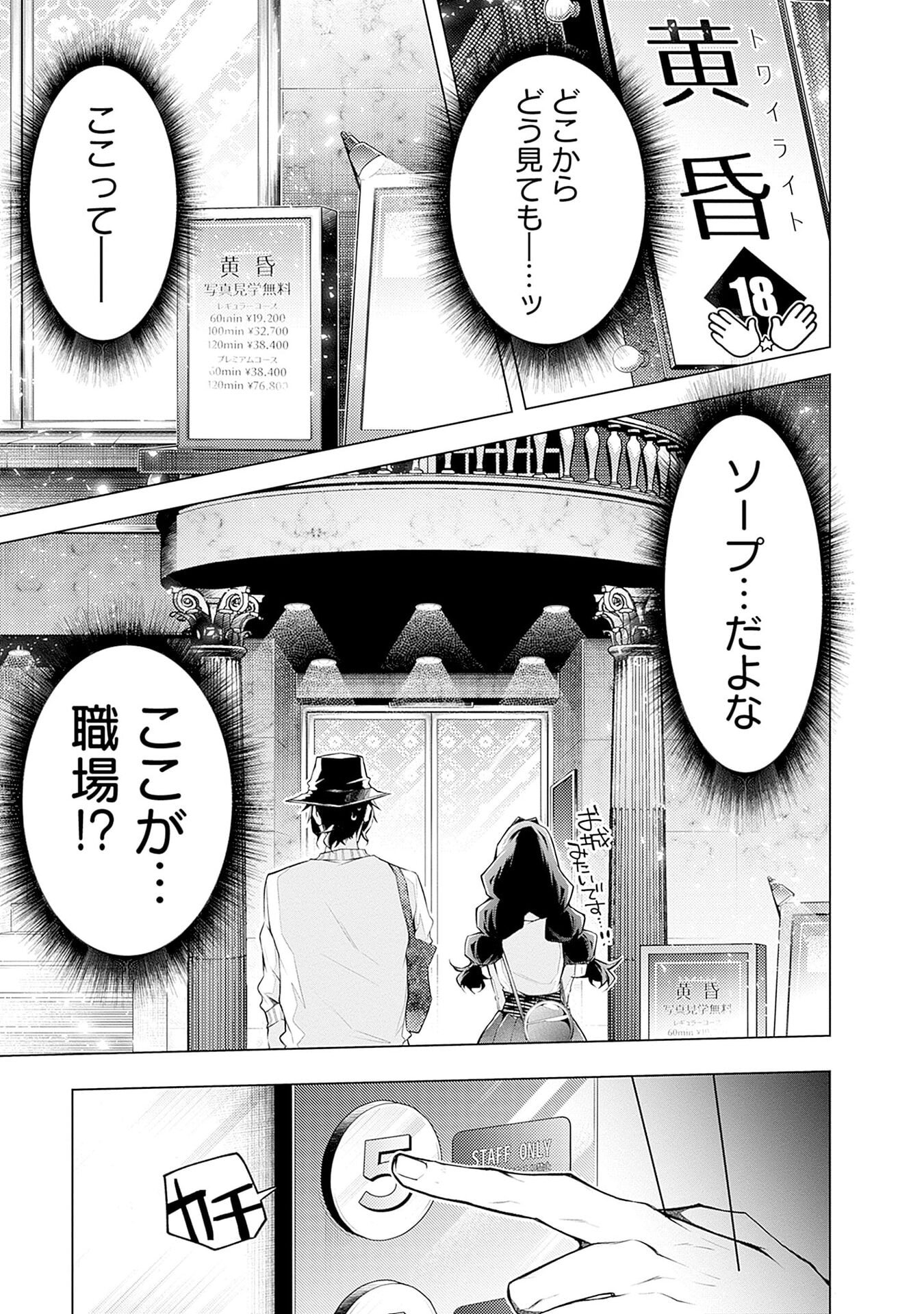 Negai Ai: Hajimete Doushi no Hajirai Yuugi - Chapter 12 - Page 15