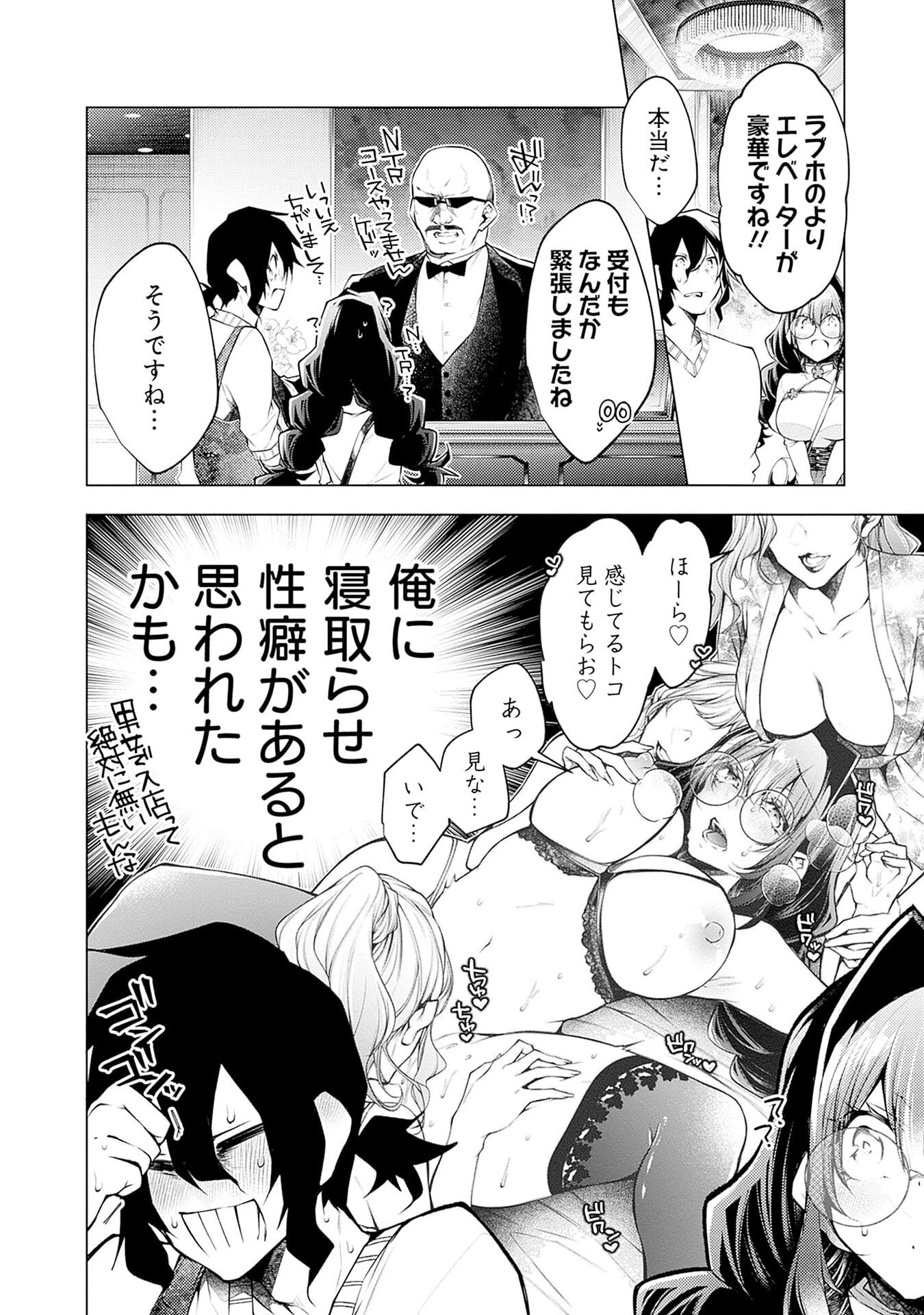 Negai Ai: Hajimete Doushi no Hajirai Yuugi - Chapter 12 - Page 16