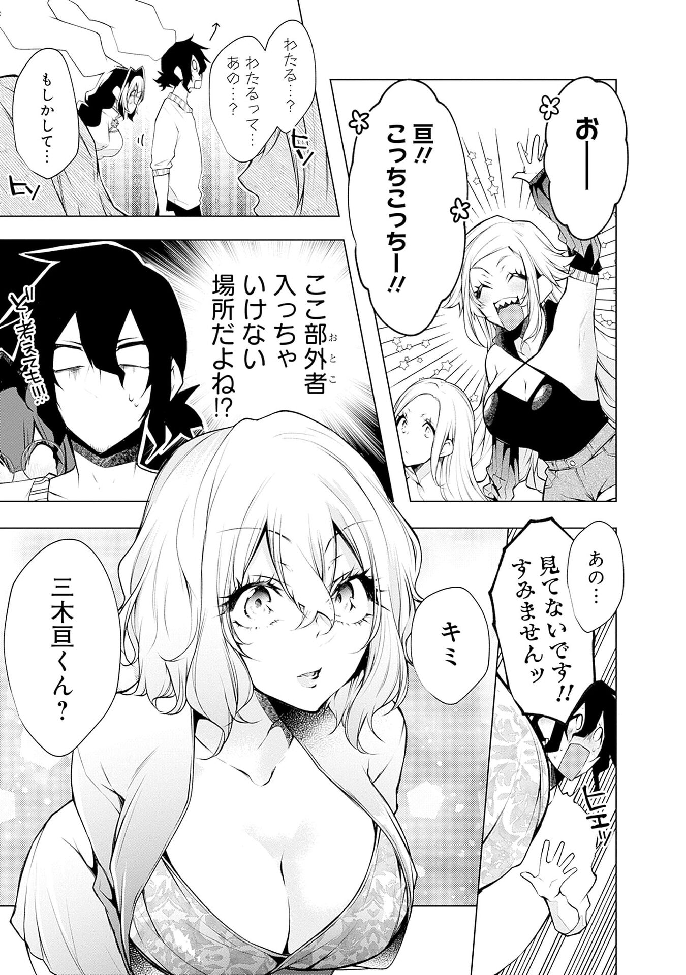 Negai Ai: Hajimete Doushi no Hajirai Yuugi - Chapter 12 - Page 19