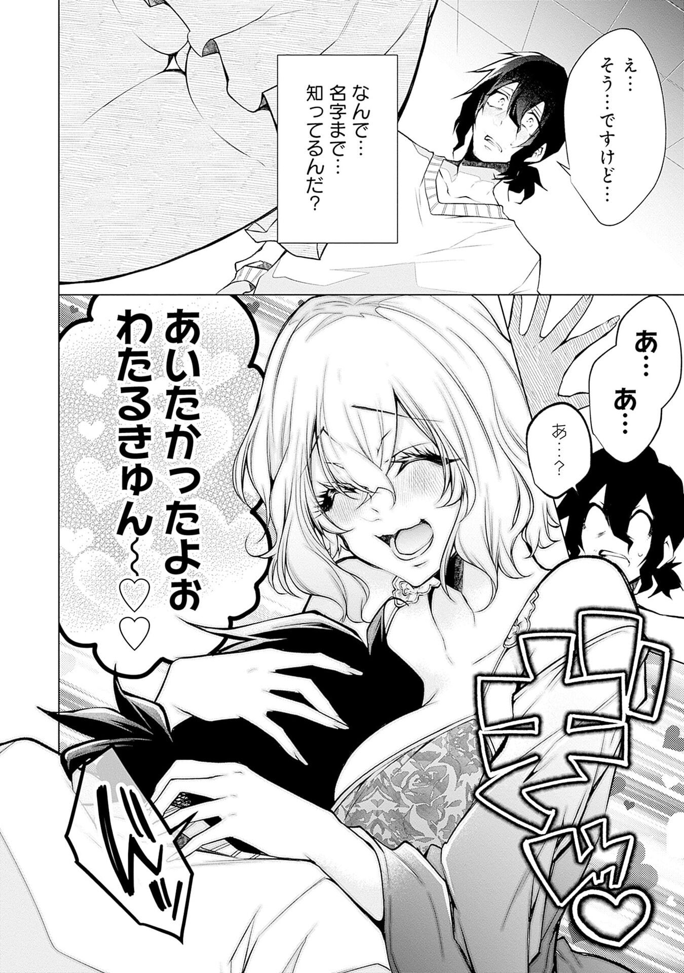 Negai Ai: Hajimete Doushi no Hajirai Yuugi - Chapter 12 - Page 20