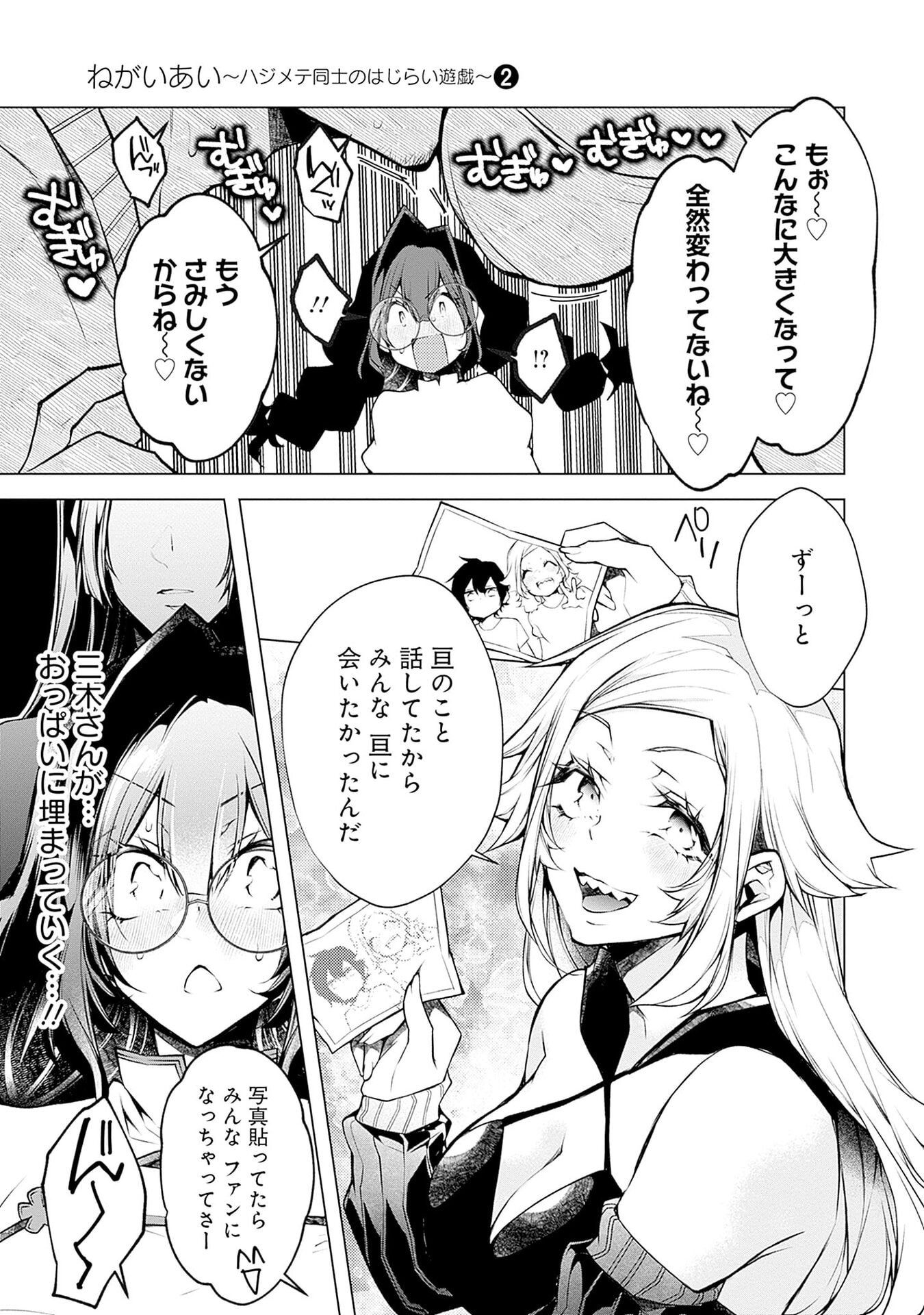 Negai Ai: Hajimete Doushi no Hajirai Yuugi - Chapter 12 - Page 21