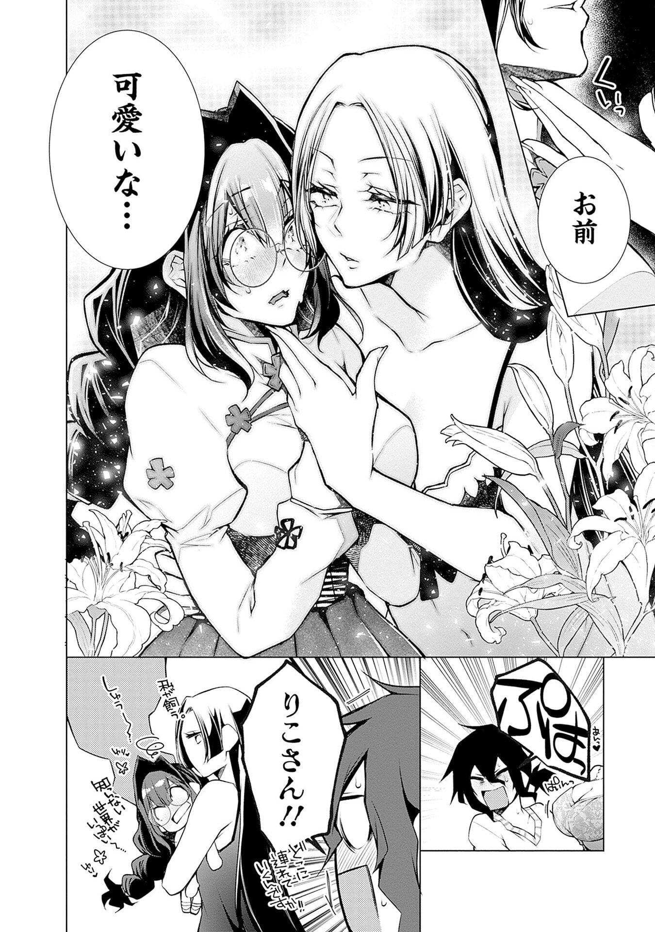 Negai Ai: Hajimete Doushi no Hajirai Yuugi - Chapter 12 - Page 22