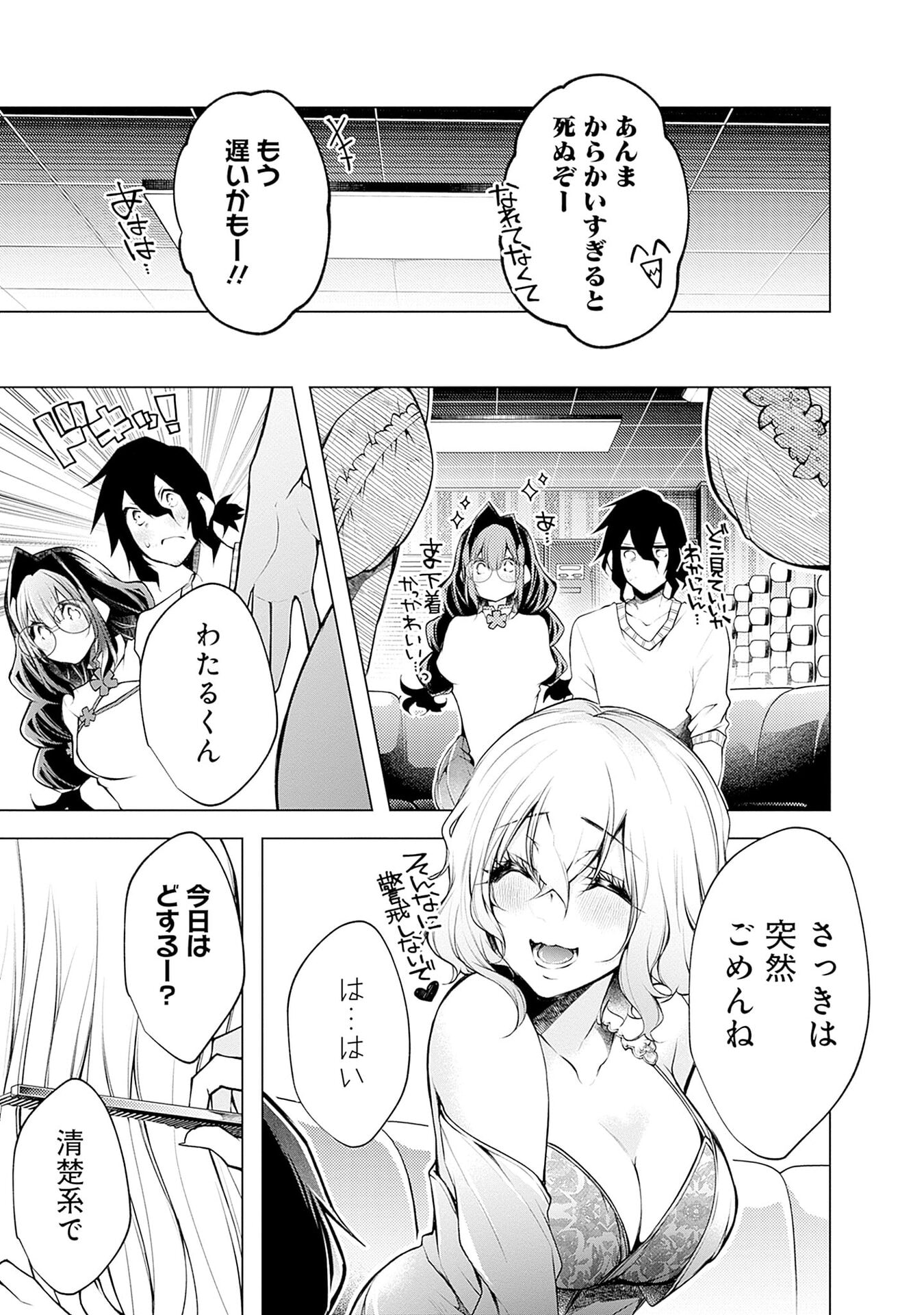 Negai Ai: Hajimete Doushi no Hajirai Yuugi - Chapter 12 - Page 23