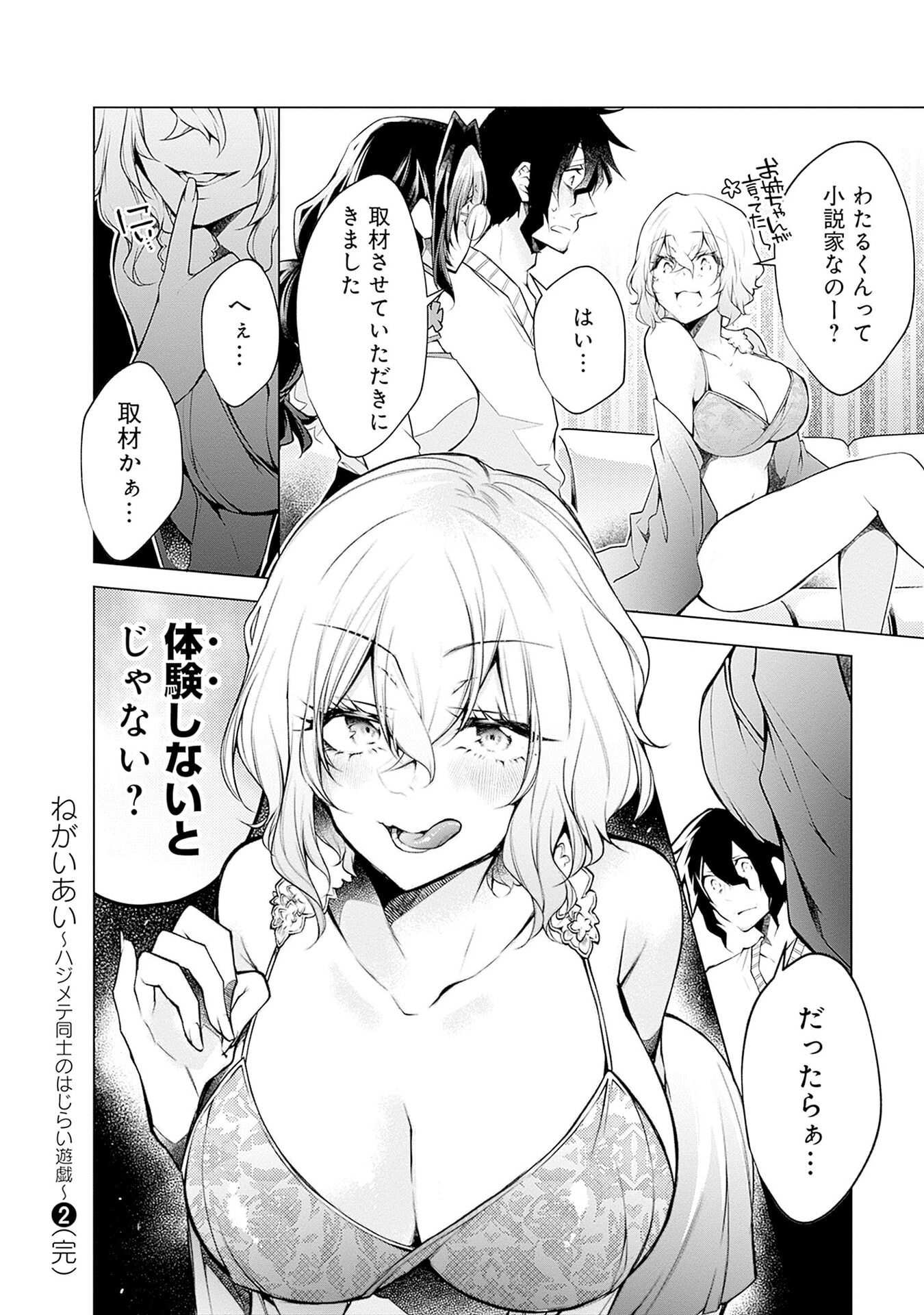 Negai Ai: Hajimete Doushi no Hajirai Yuugi - Chapter 12 - Page 24