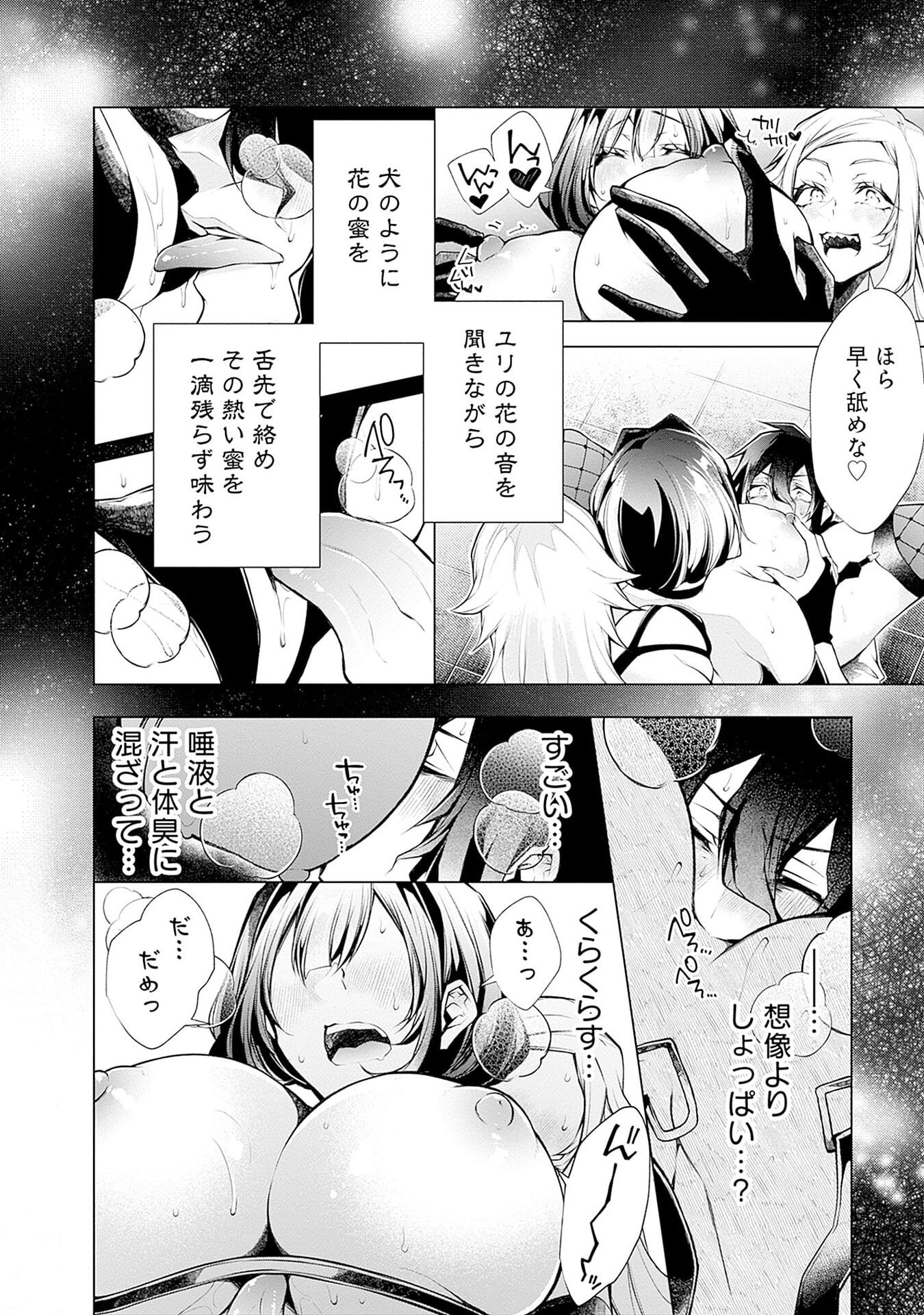Negai Ai: Hajimete Doushi no Hajirai Yuugi - Chapter 12 - Page 4