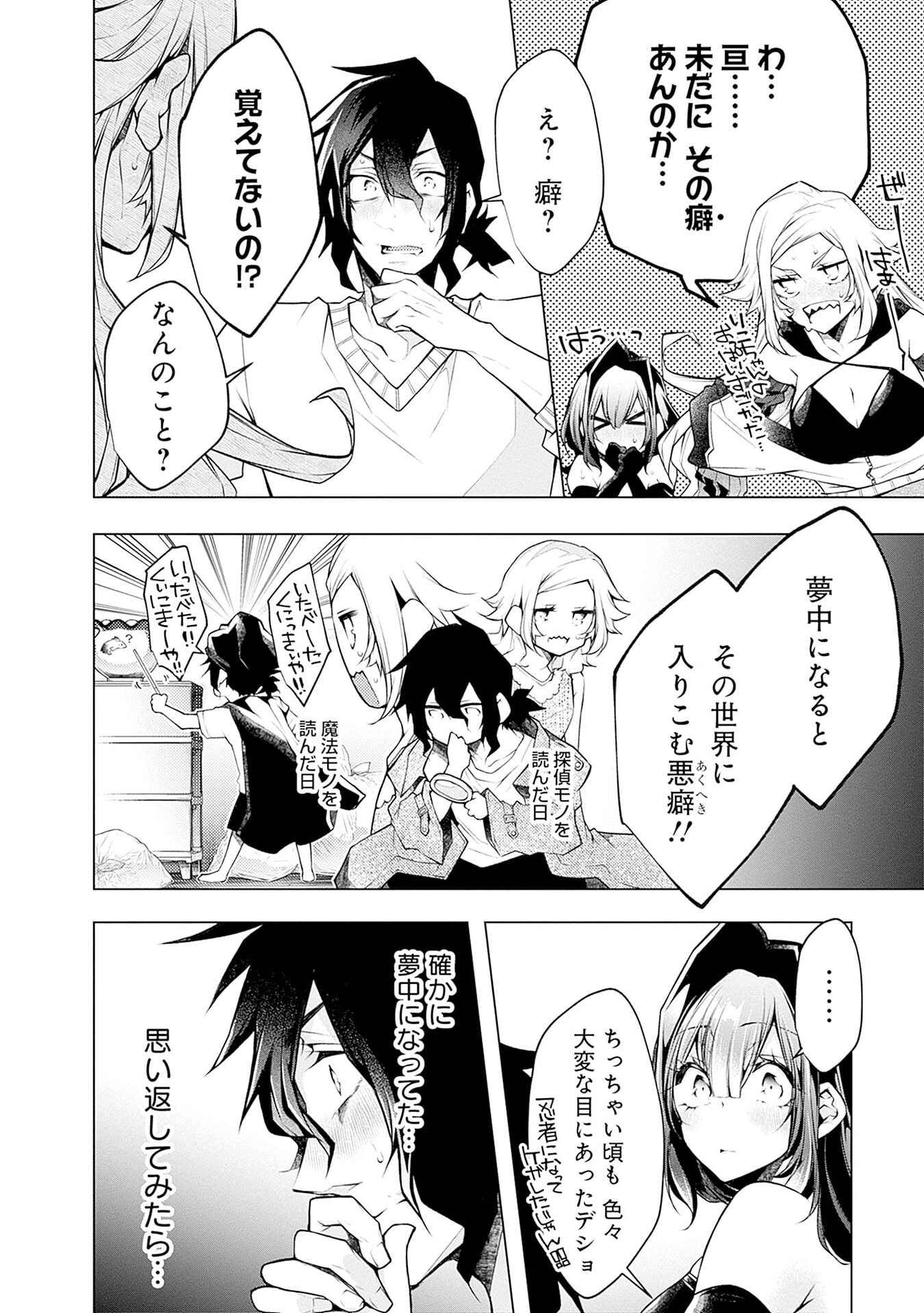 Negai Ai: Hajimete Doushi no Hajirai Yuugi - Chapter 12 - Page 6