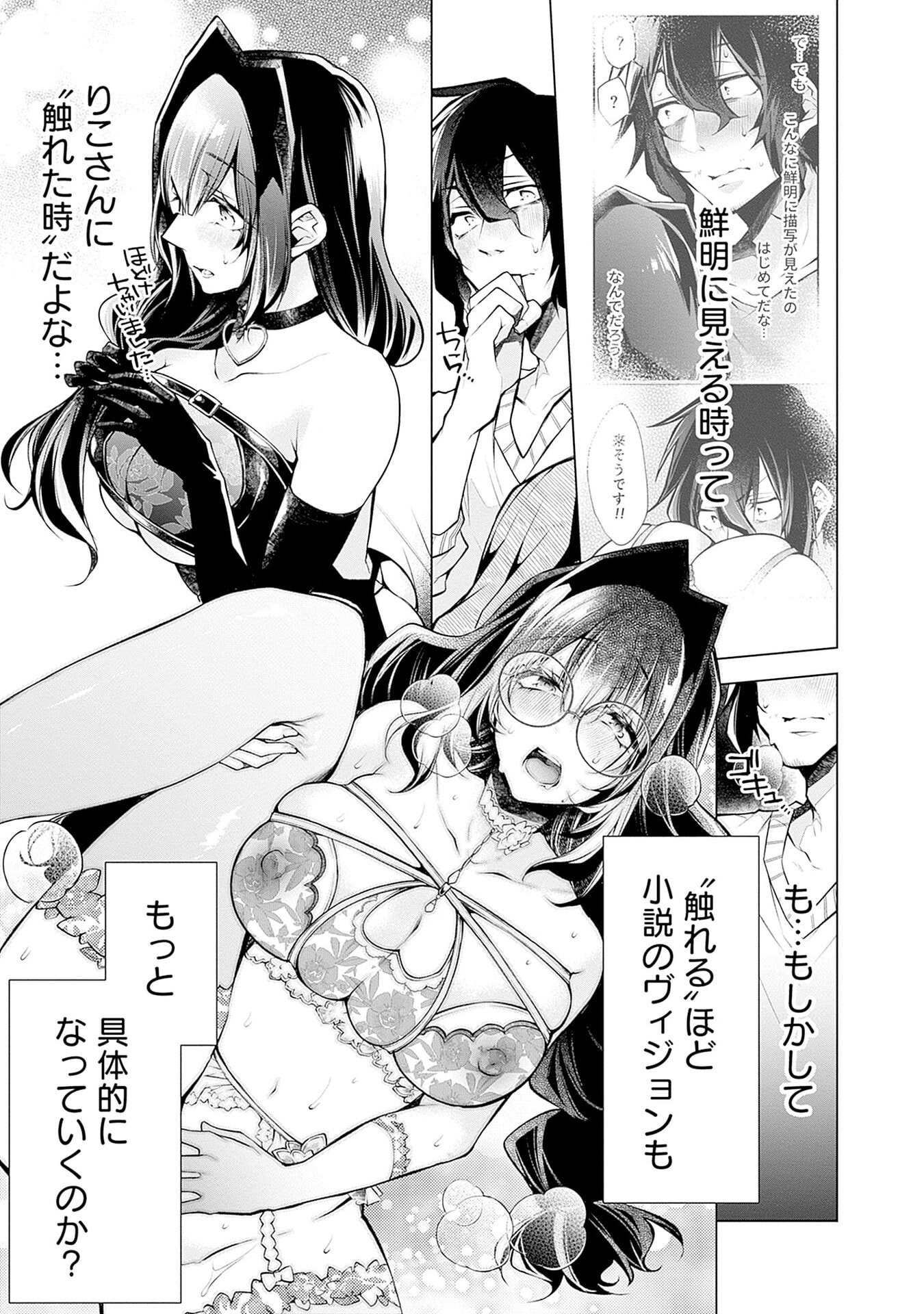 Negai Ai: Hajimete Doushi no Hajirai Yuugi - Chapter 12 - Page 7