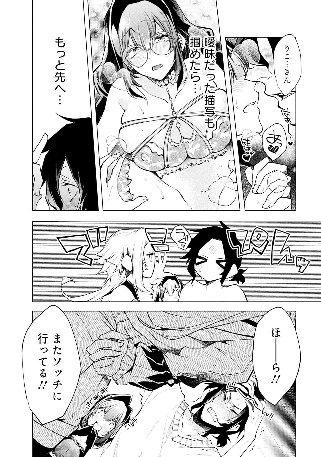 Negai Ai: Hajimete Doushi no Hajirai Yuugi - Chapter 12 - Page 8