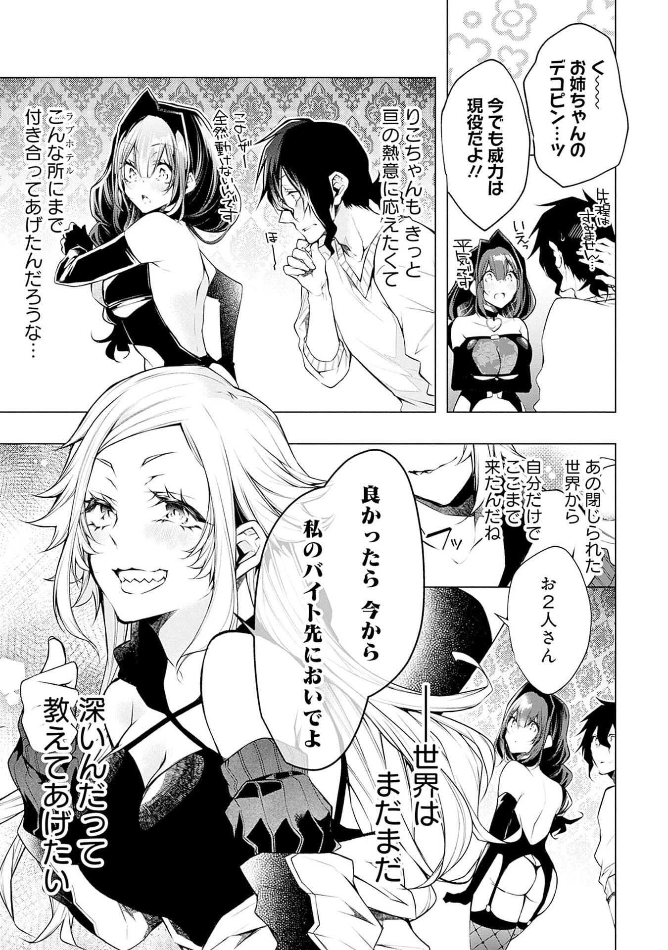 Negai Ai: Hajimete Doushi no Hajirai Yuugi - Chapter 12 - Page 9