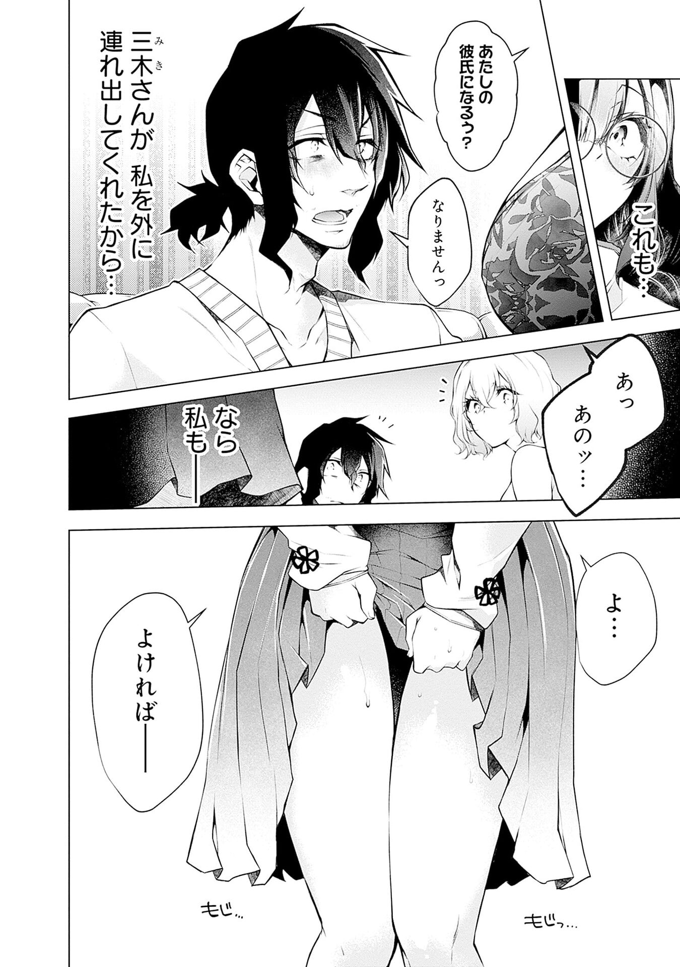 Negai Ai: Hajimete Doushi no Hajirai Yuugi - Chapter 13 - Page 10