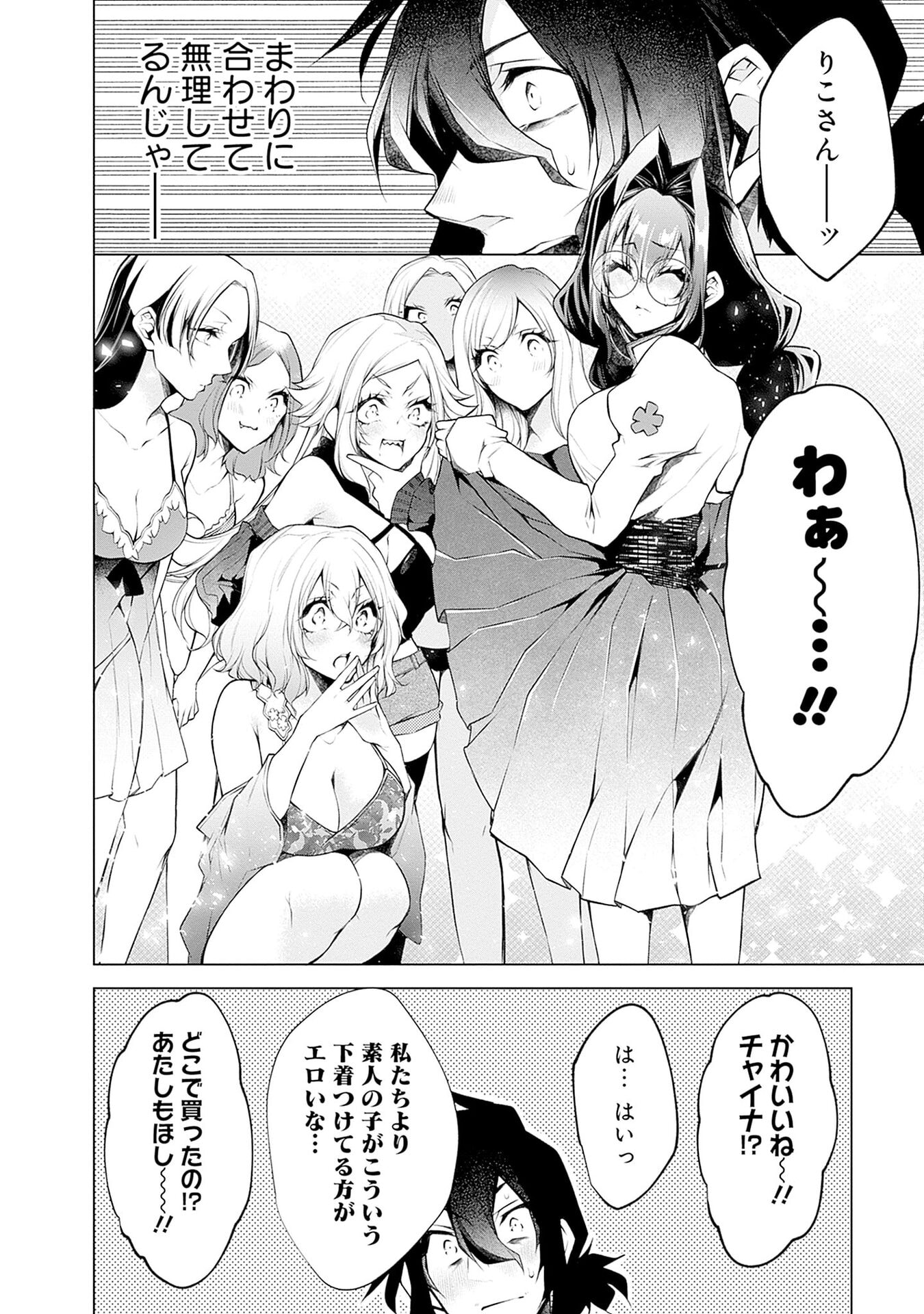 Negai Ai: Hajimete Doushi no Hajirai Yuugi - Chapter 13 - Page 12